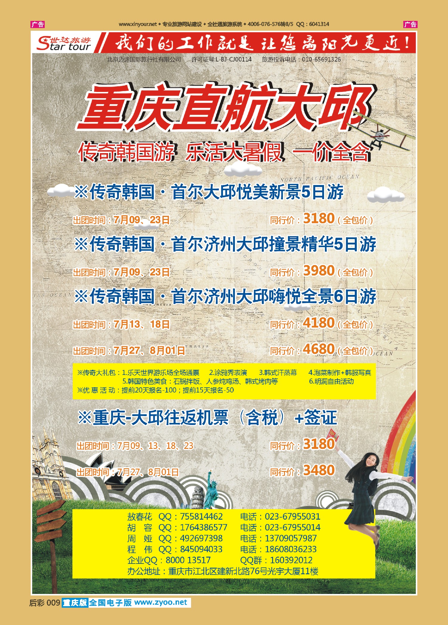后彩009长江映象国旅-世达旅游-重庆直航大邱 