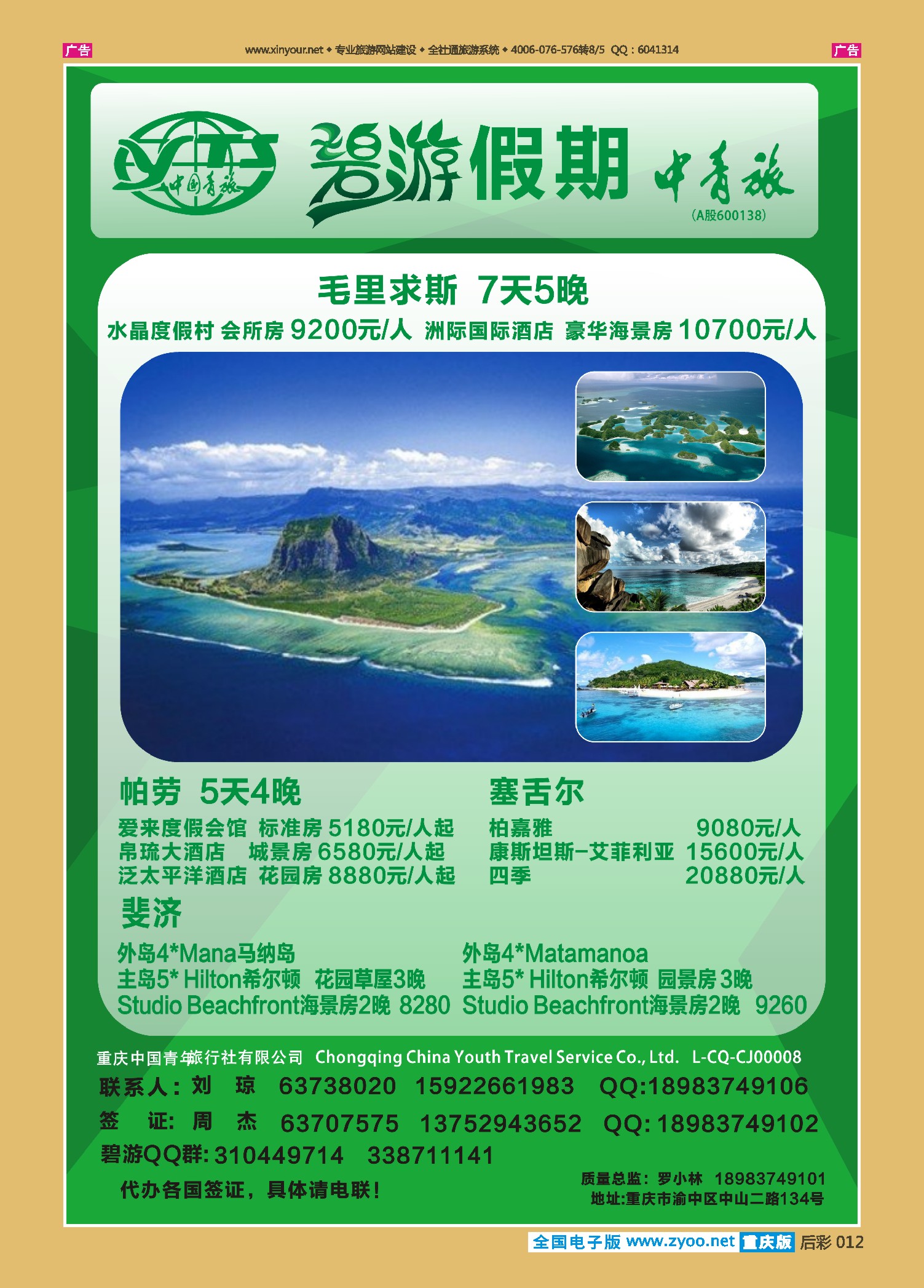 后彩012中国青旅-碧游假期毛里求斯