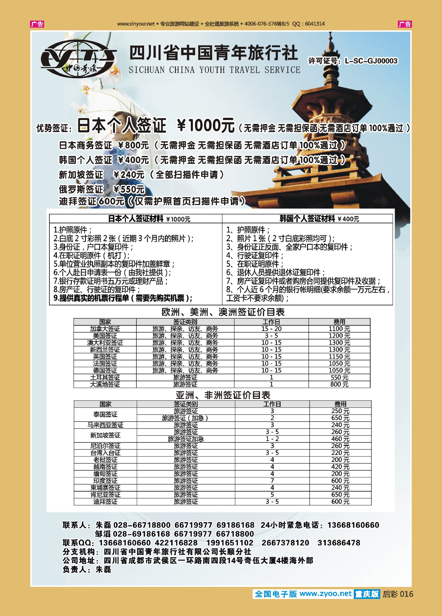 后彩016四川青旅-代办日本韩国个人旅游签证