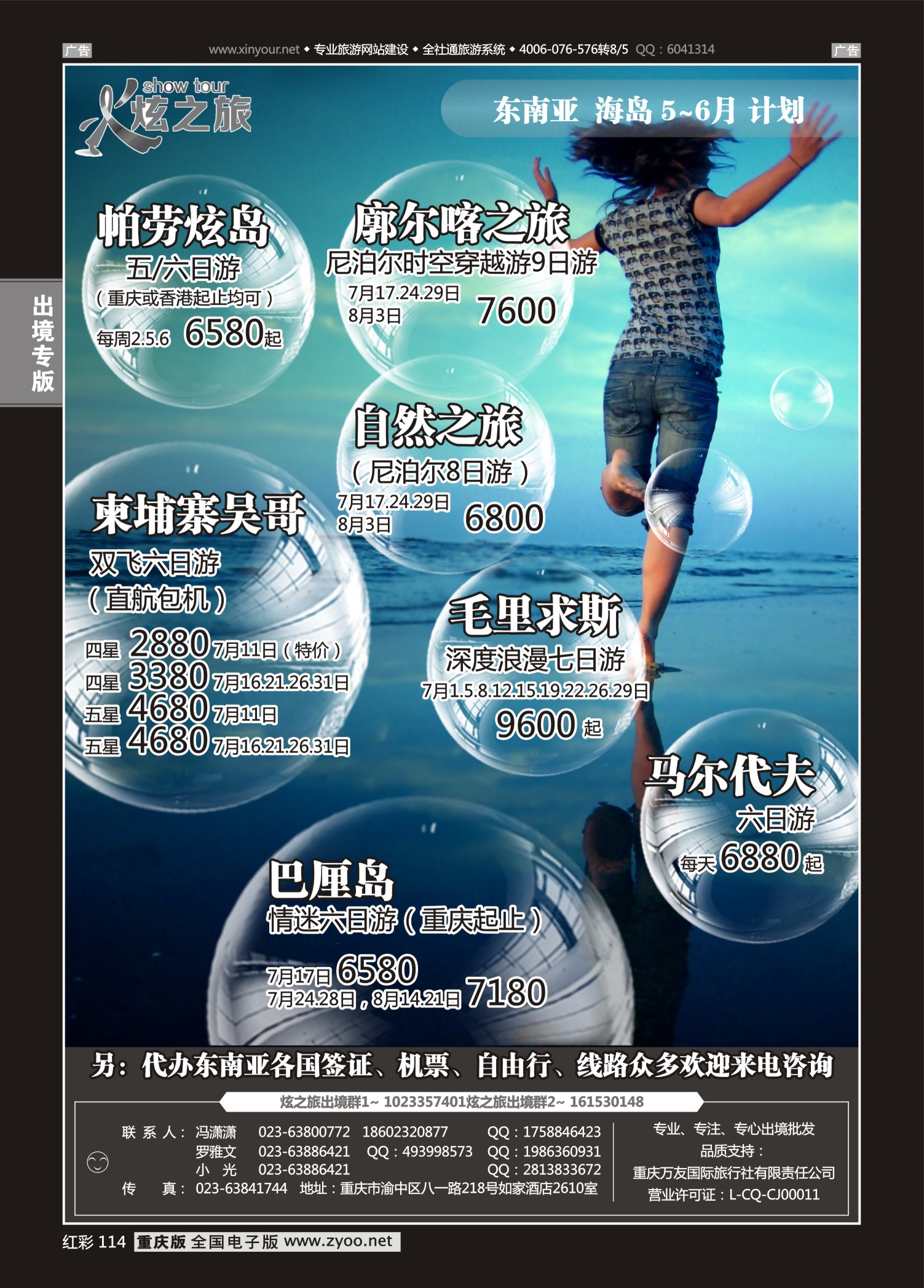 红彩114炫之旅-东南亚