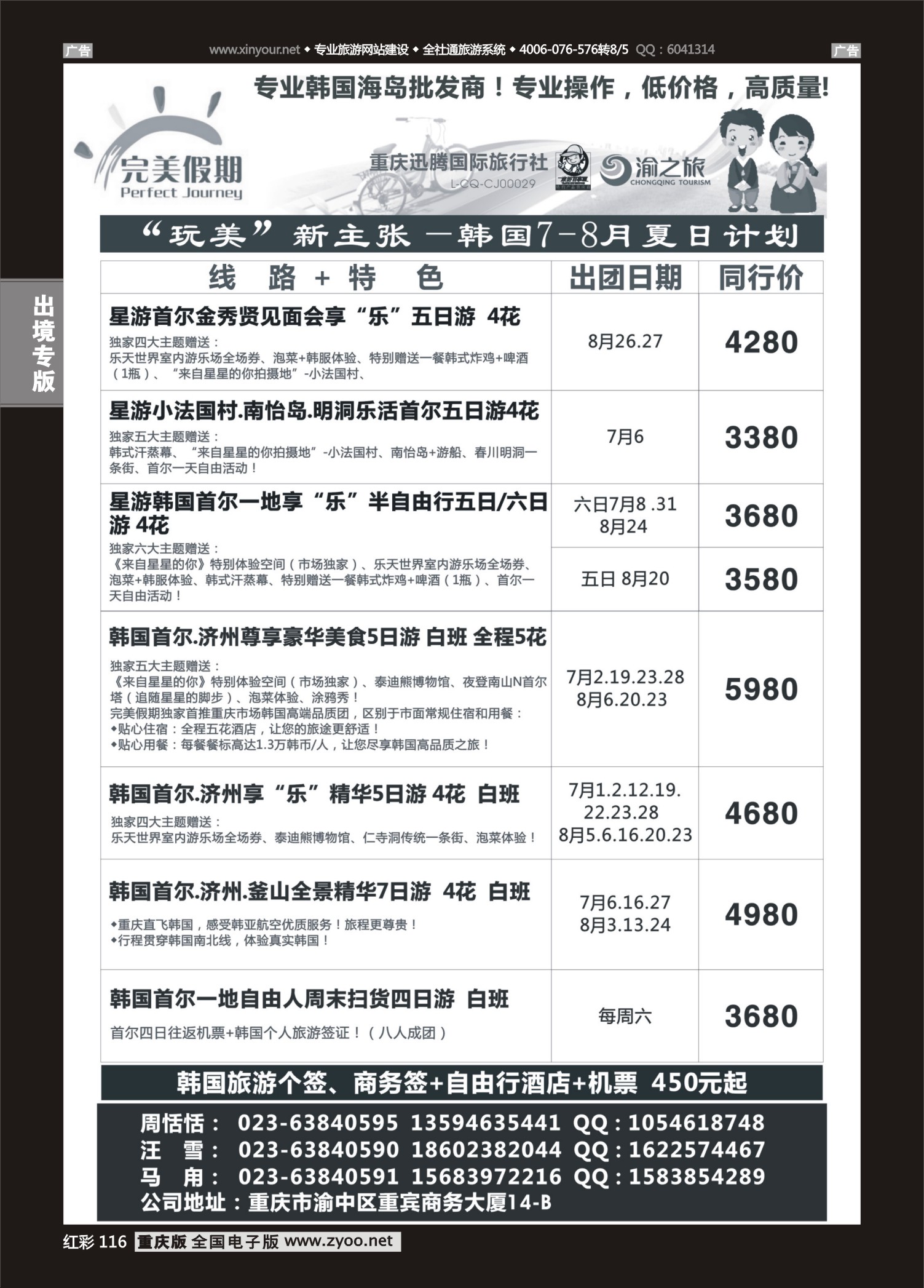 红彩116完美假期-韩国