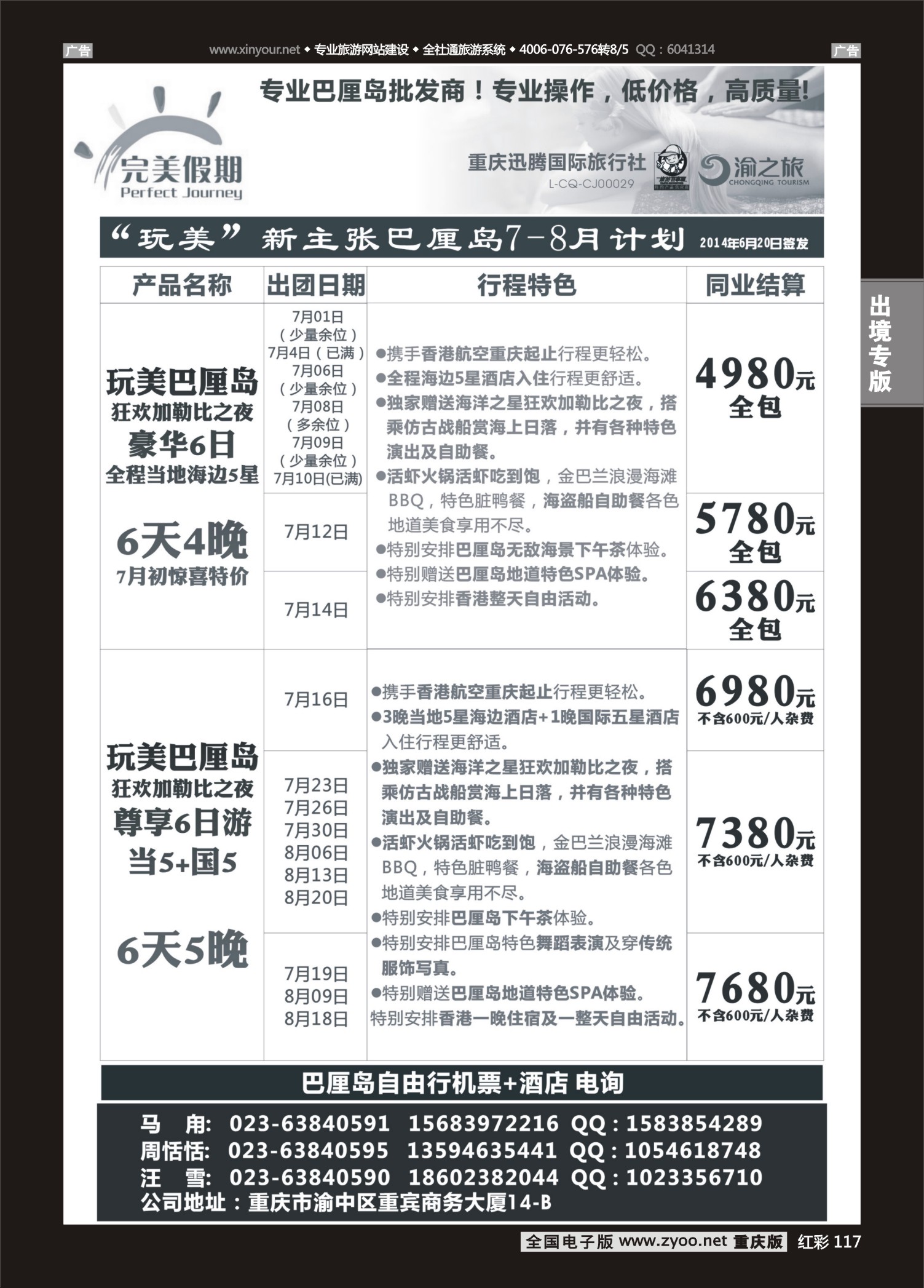 红彩117完美假期-巴厘岛