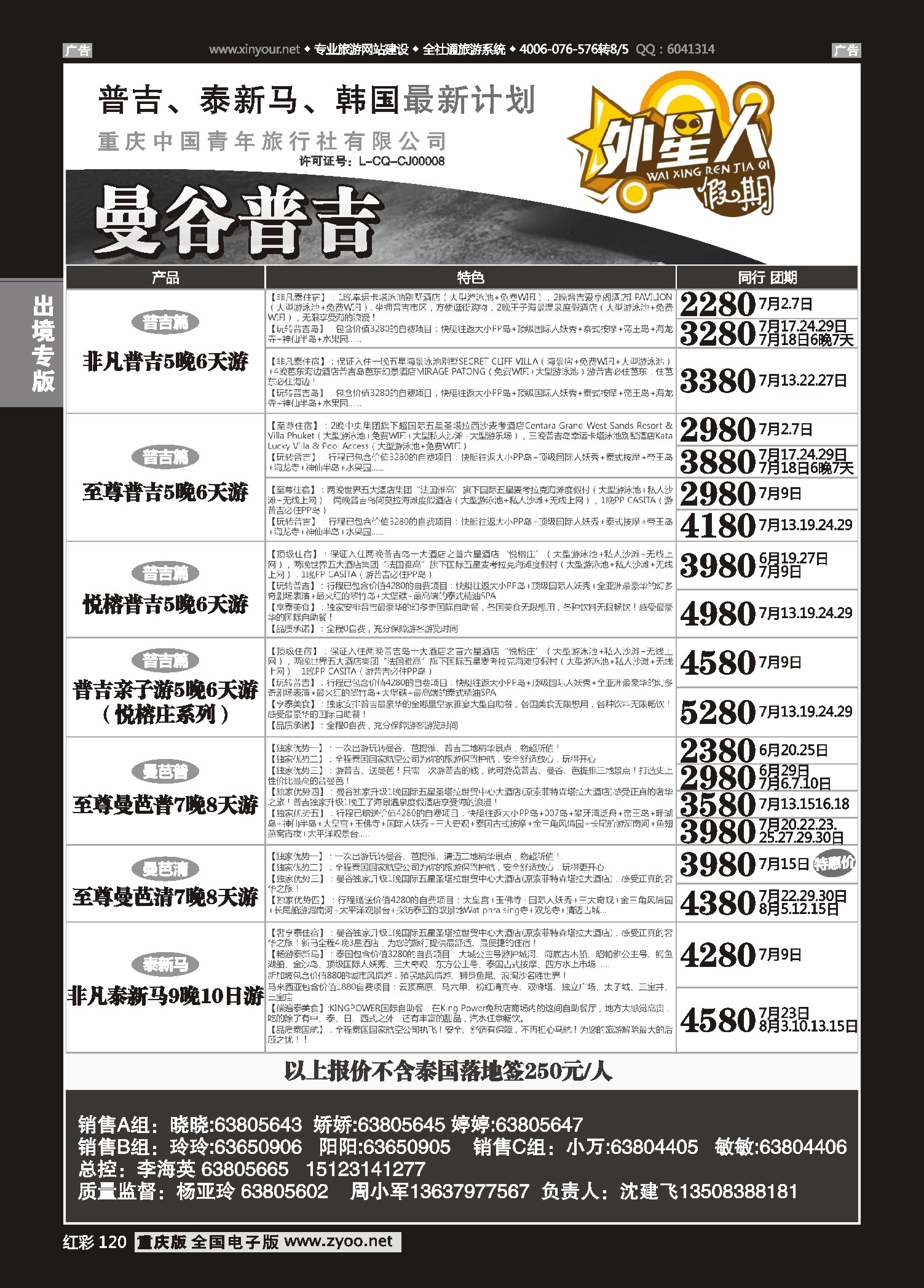 红彩120重庆中国青年旅行社外星人假期-马尔代夫