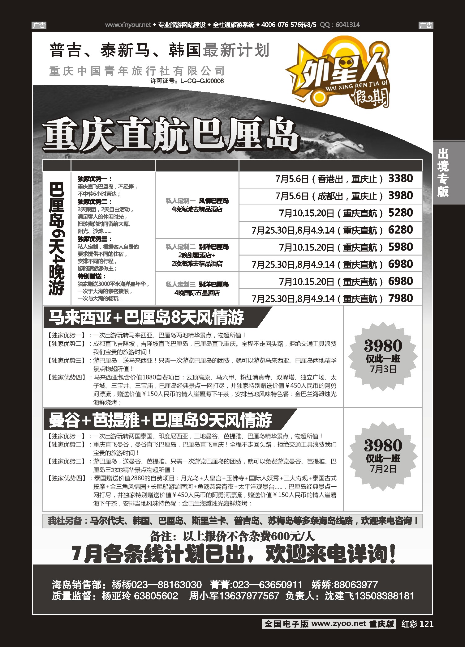 红彩121重庆中国青年旅行社外星人假期-巴厘岛