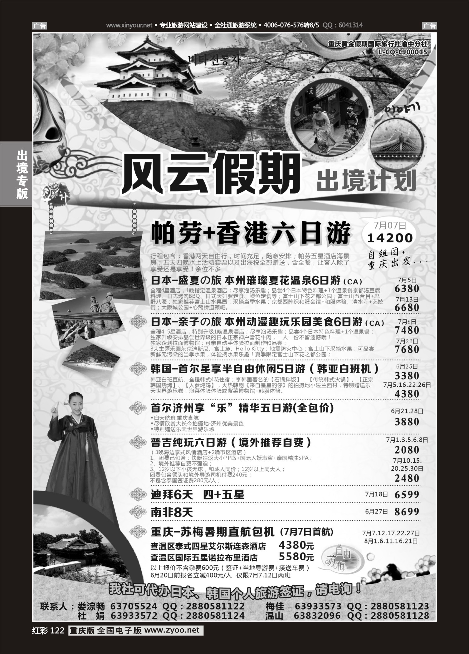 红彩122风云假期-日韩