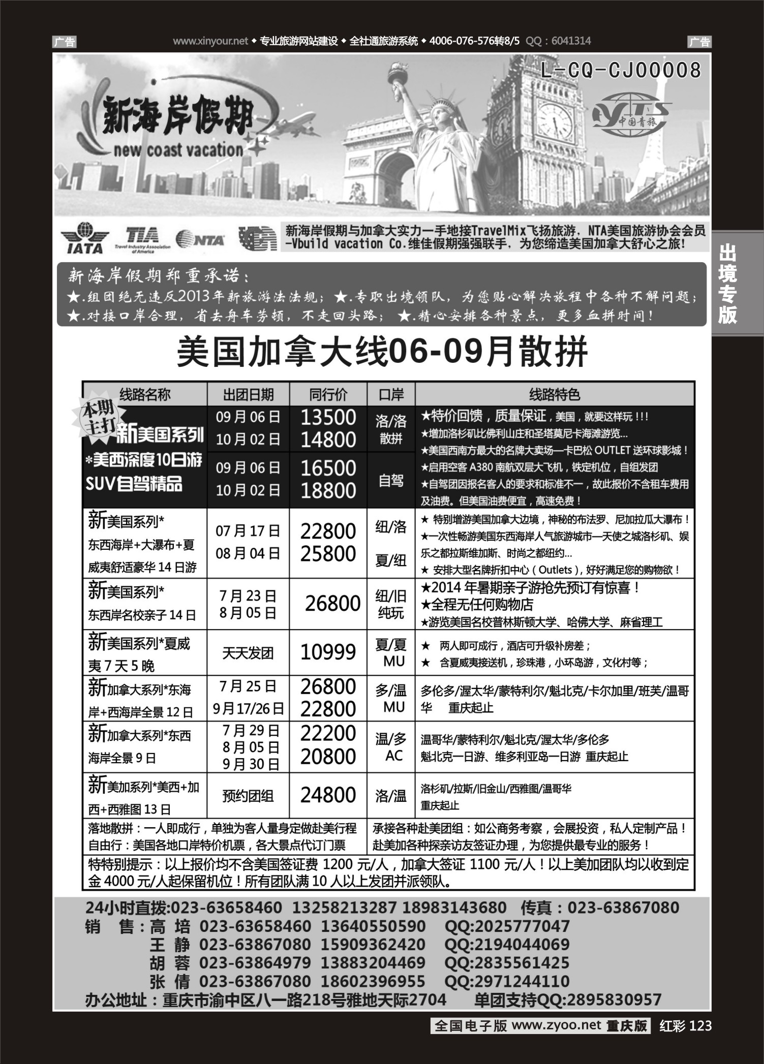 红彩123新海岸假期-美加线