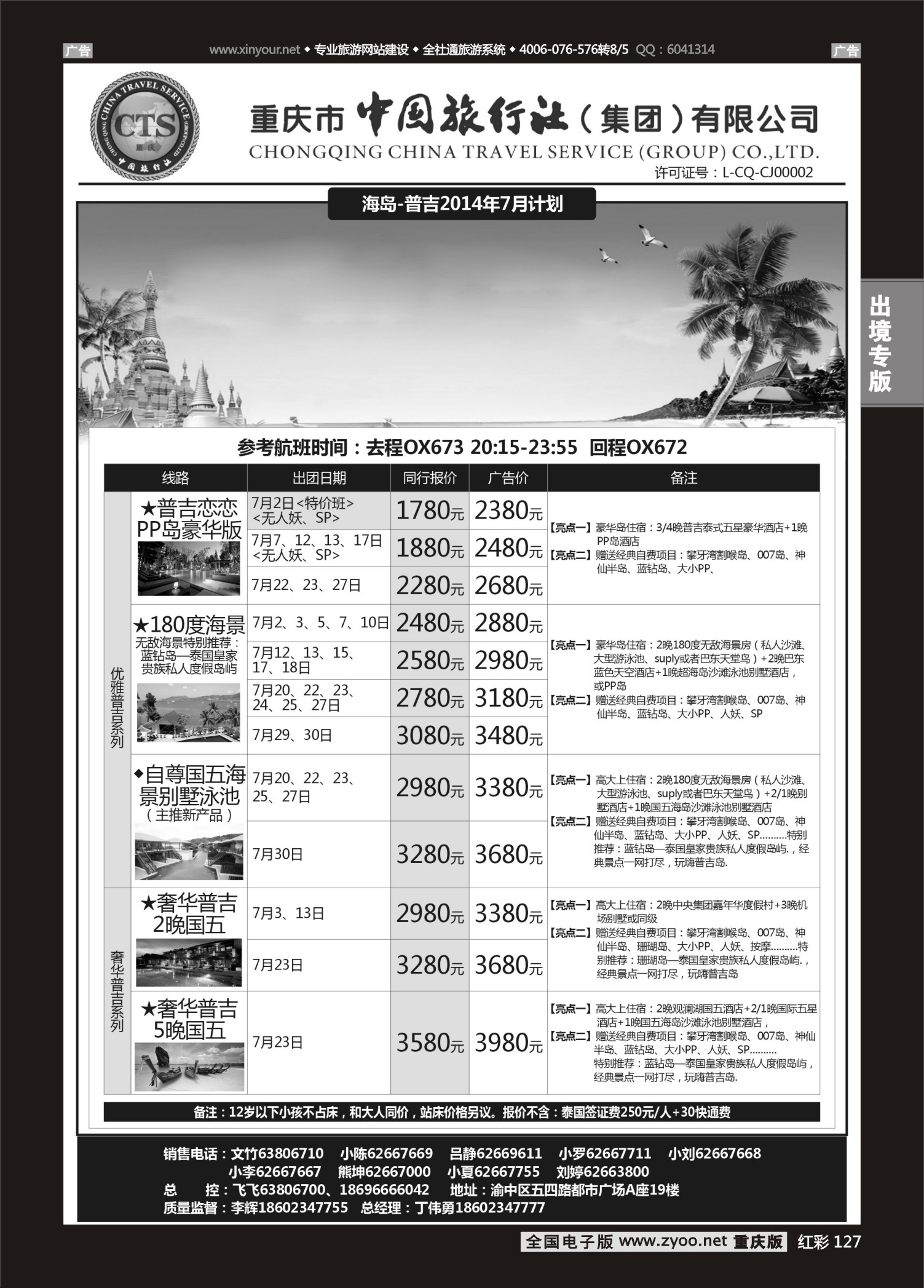 红彩127中国旅行社-普吉
