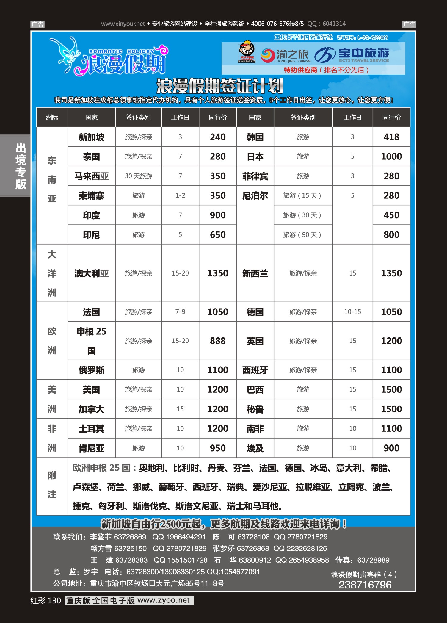 红彩130浪漫假期-签证