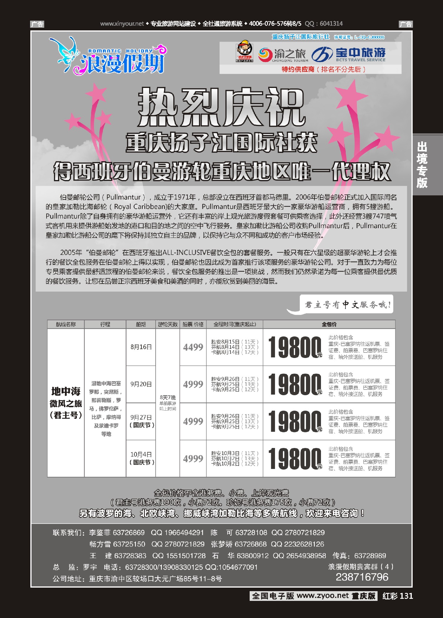 红彩131浪漫假期-邮轮