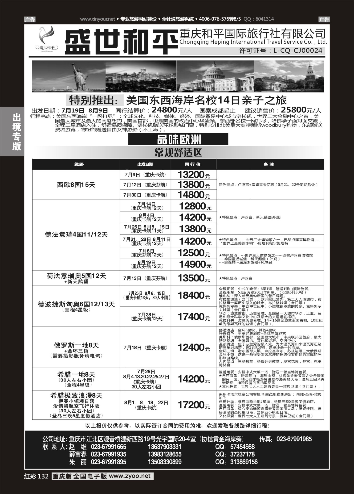 红彩132盛世和平-欧洲
