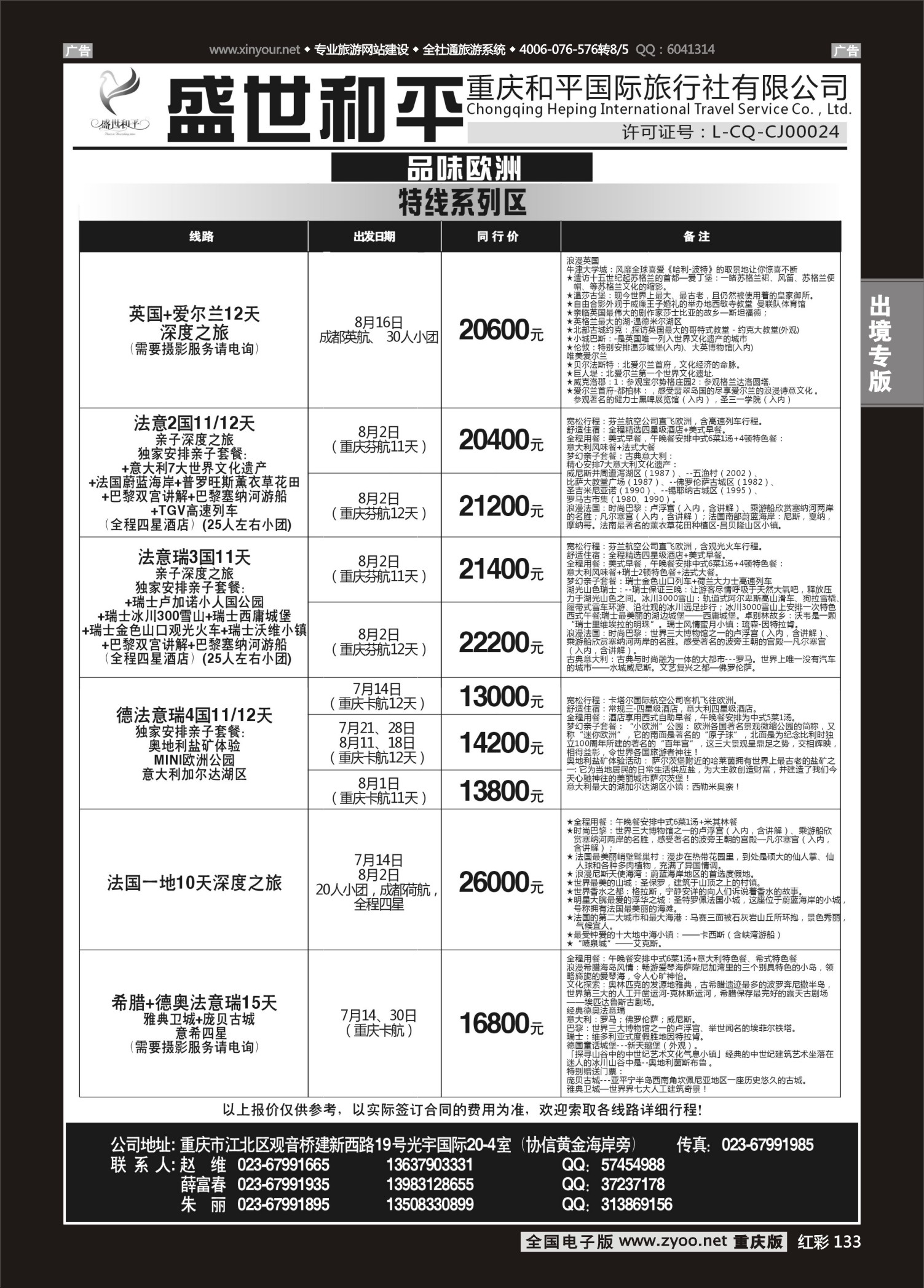 红彩133盛世和平-欧洲