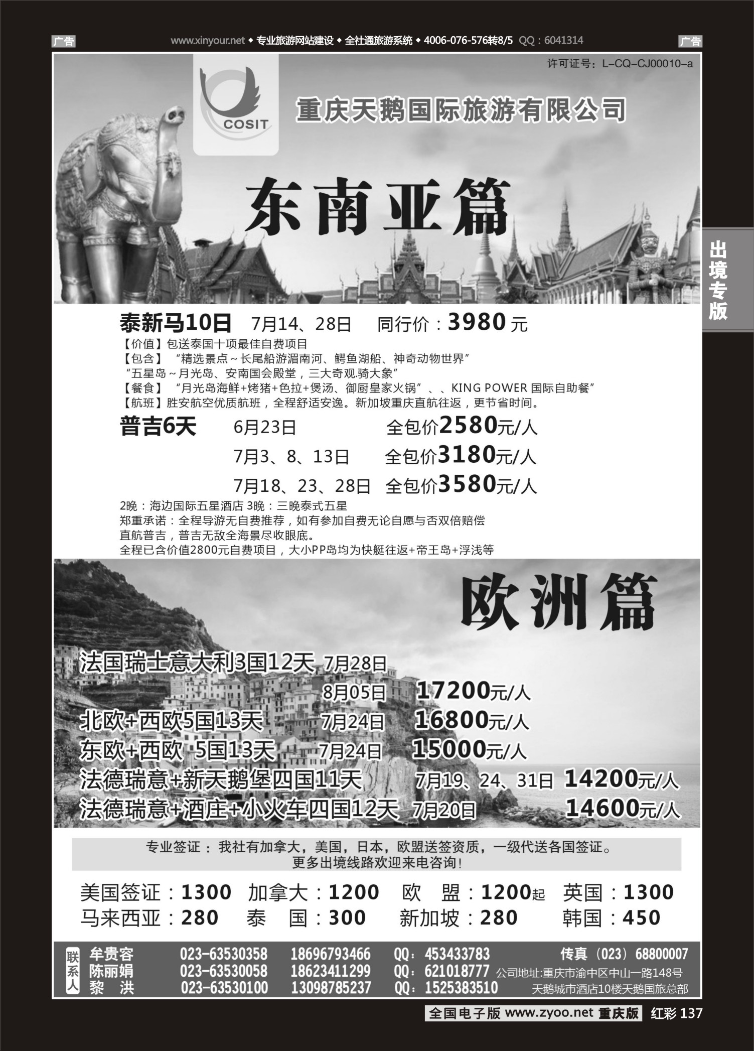 红彩137天鹅国旅
