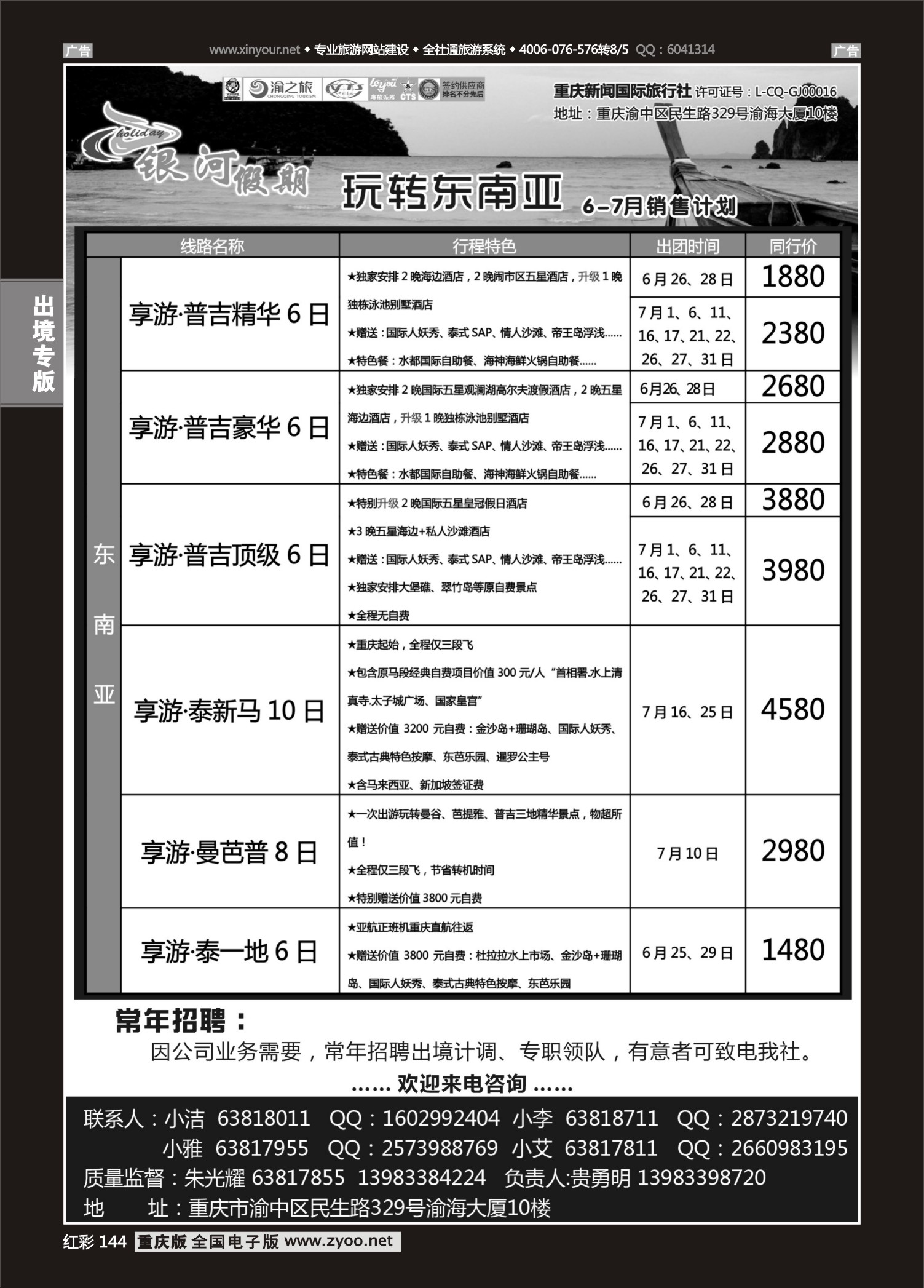 红彩144银河假期-东南亚