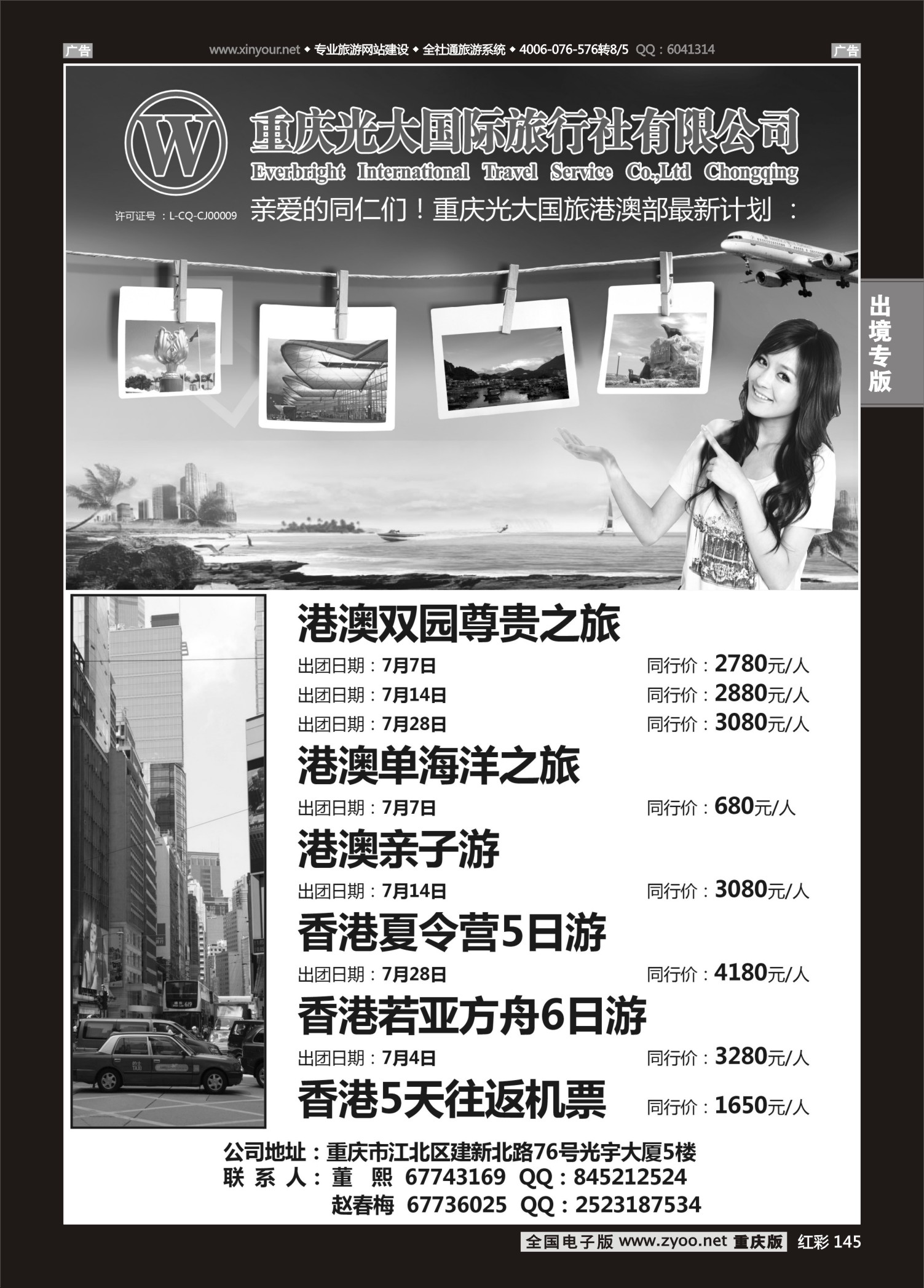红彩145光大国旅-港澳