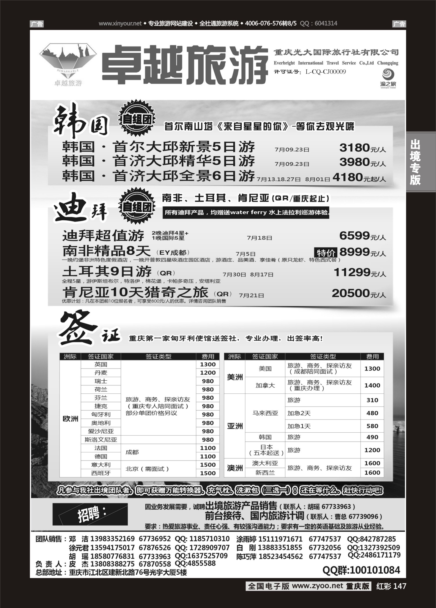 红彩147光大国旅-韩国、迪拜、签证