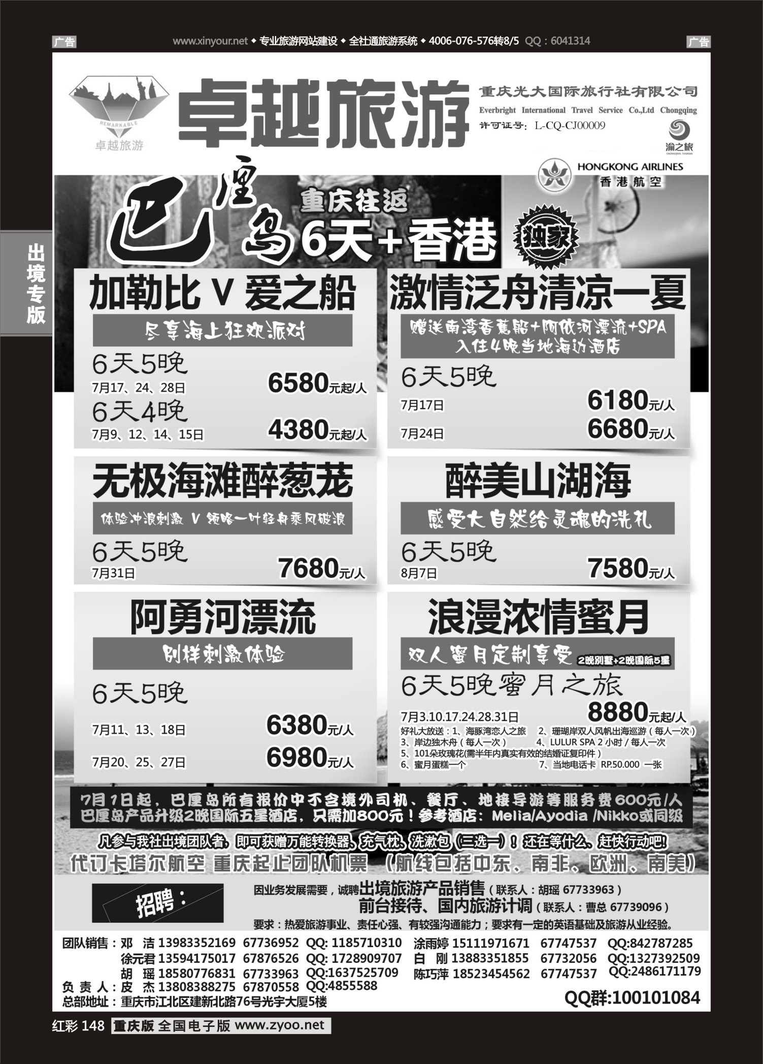 红彩148光大国旅-巴厘岛