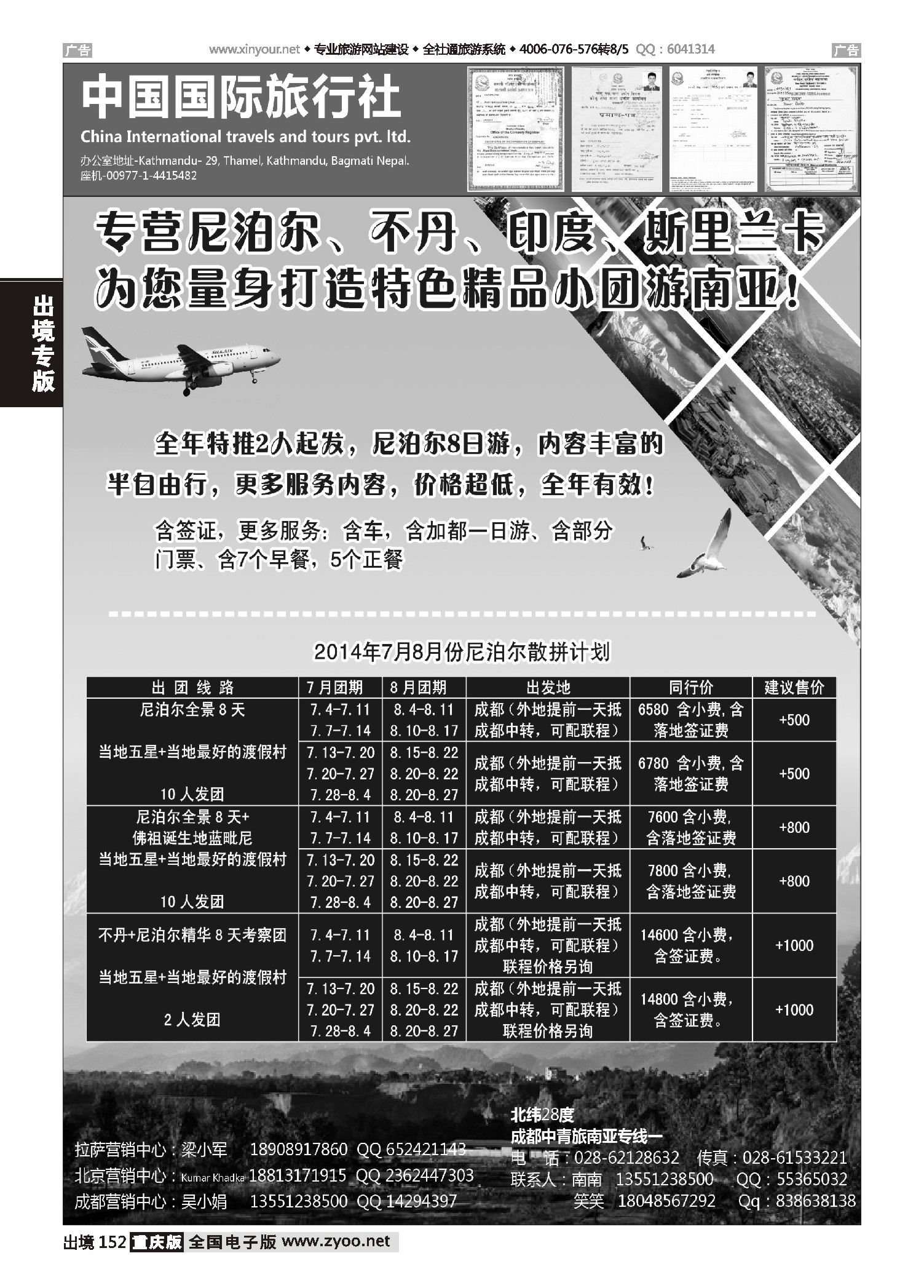 黑白152（南亚专线）尼泊尔、不丹7-8月散拼计划