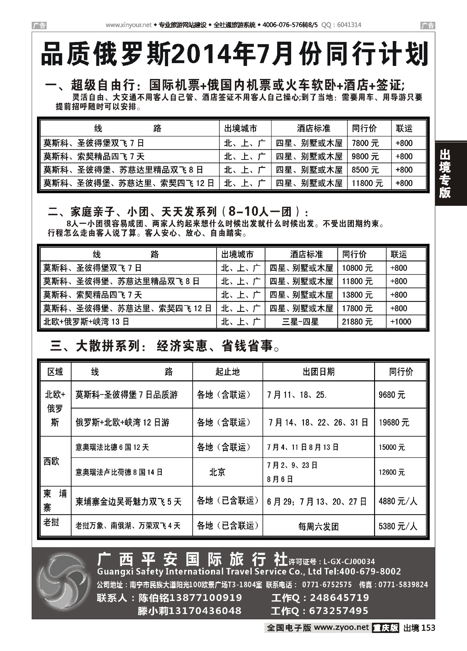 黑白153品质俄罗斯