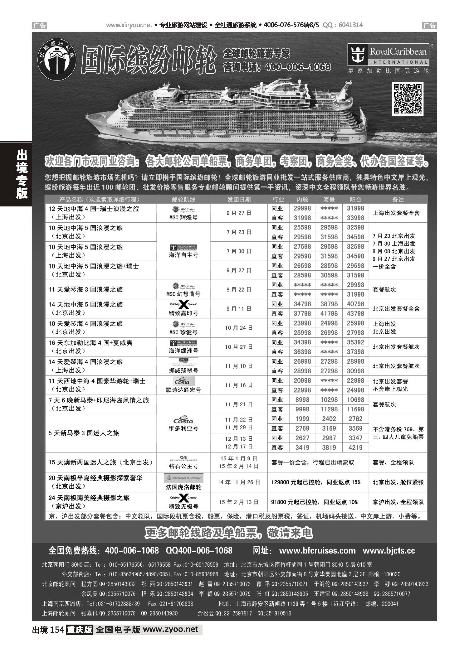 黑白154邮轮专线-国际缤纷邮轮