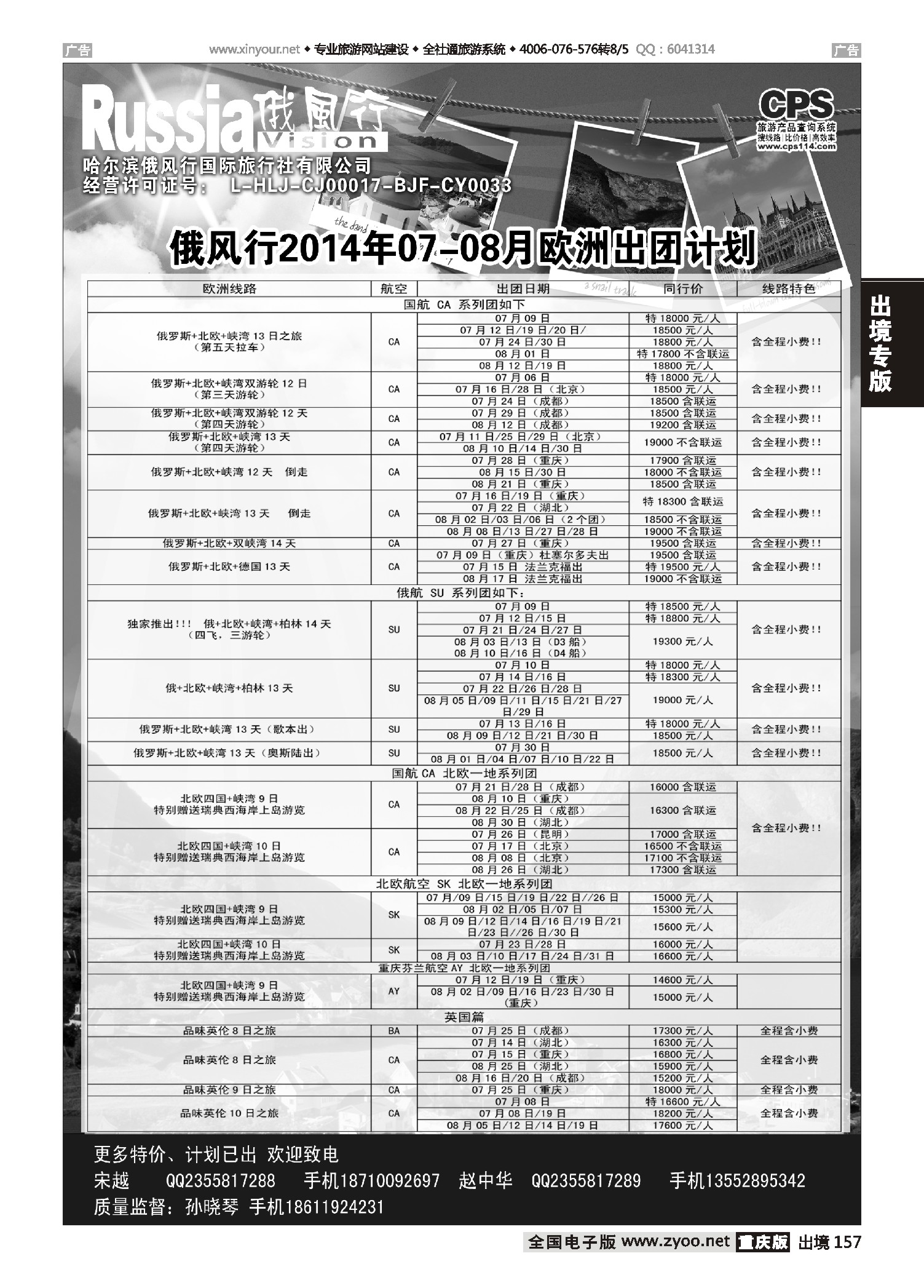 黑白157俄风行-欧洲出团计划
