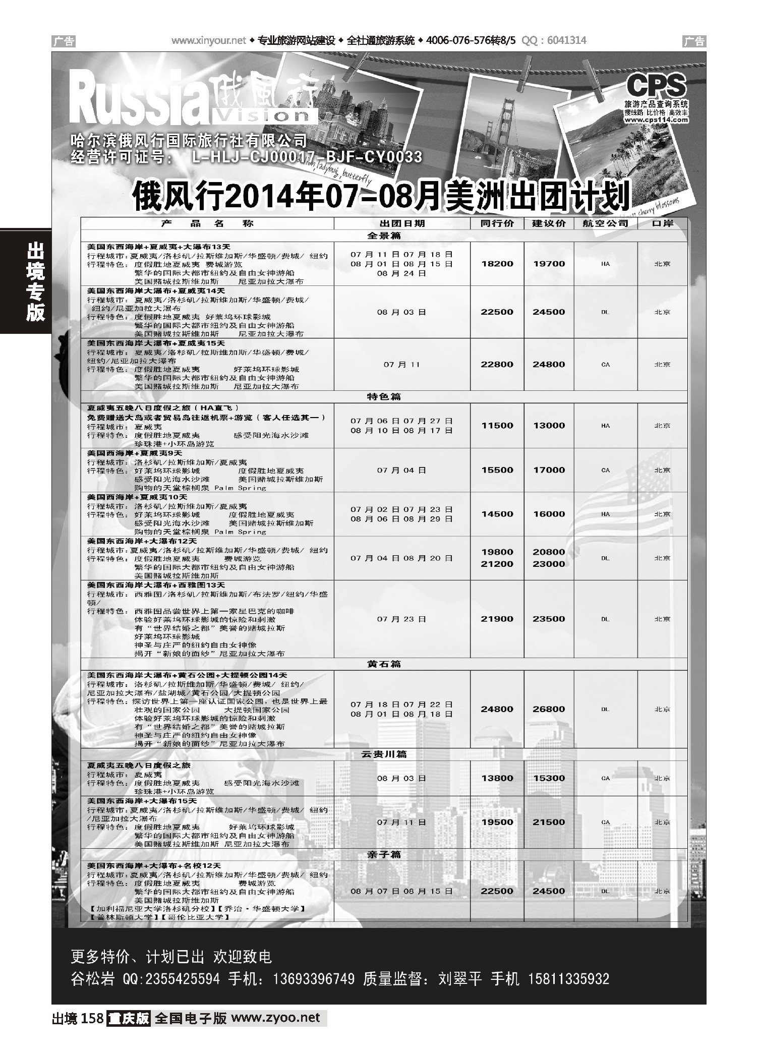 黑白158俄风行-美洲出团计划