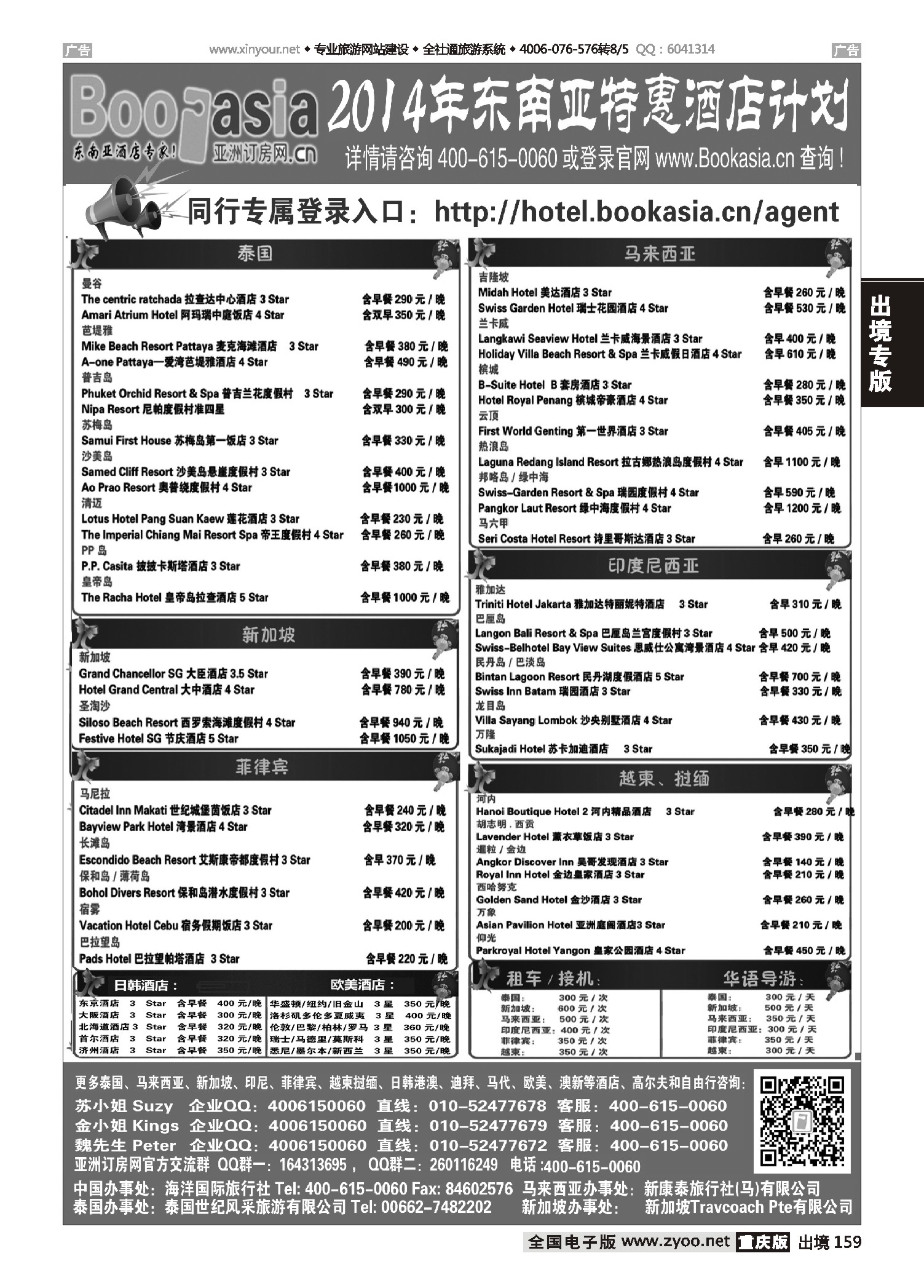 黑白159东南亚及境外酒店预订●亚洲订房网