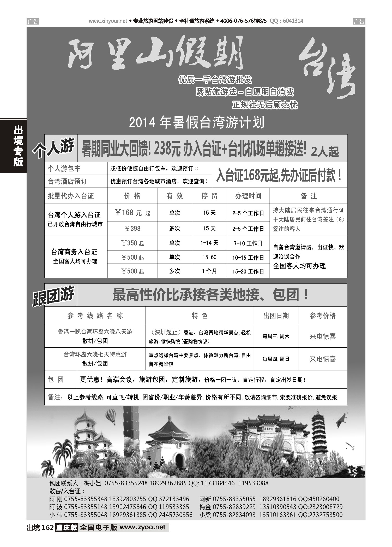 黑白162阿里山假期-台湾专线6-7月散拼计划
