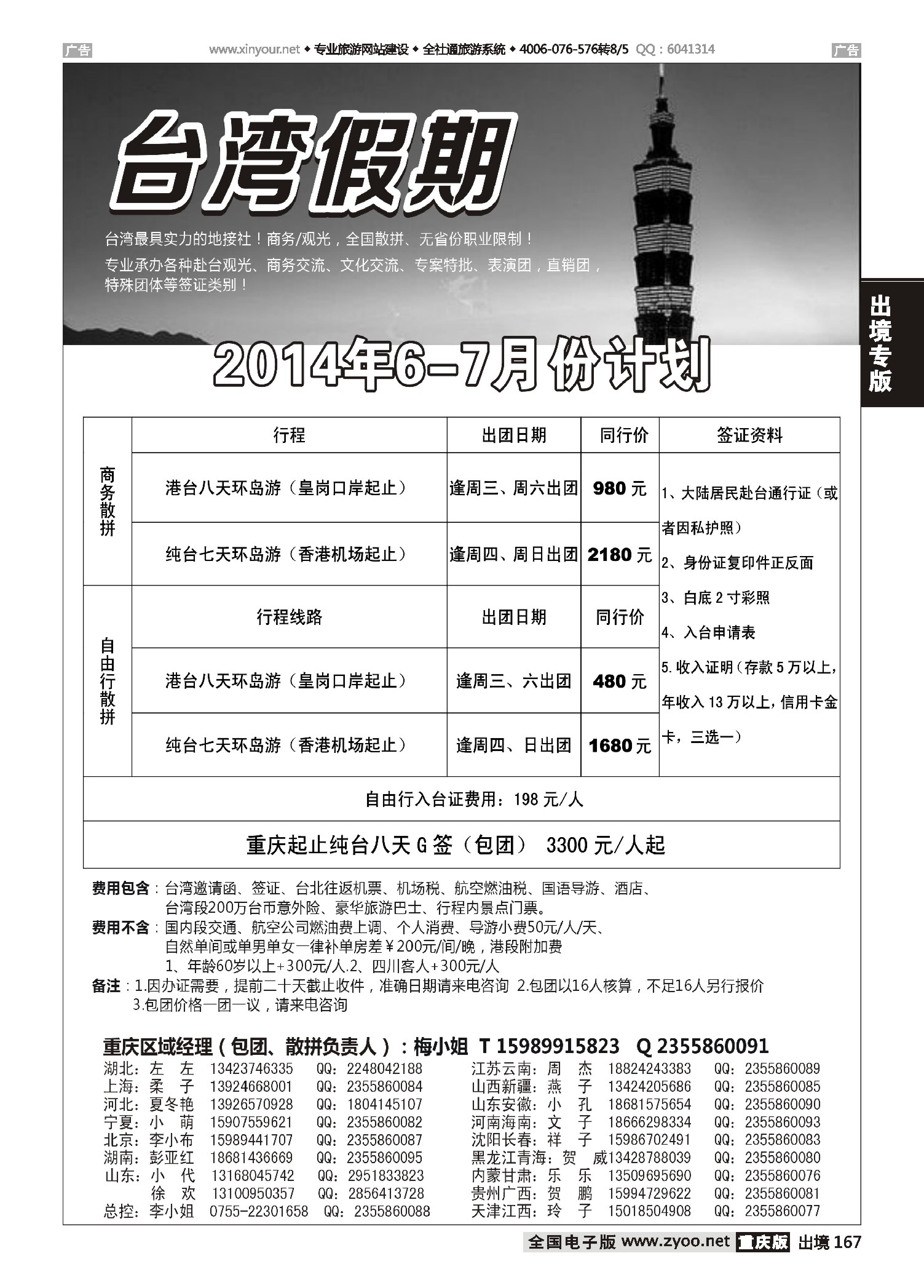 黑白167台湾一手地接社