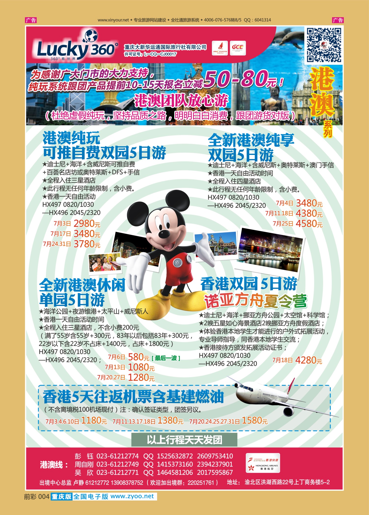 前彩004幸运360【大新华运通】_港澳