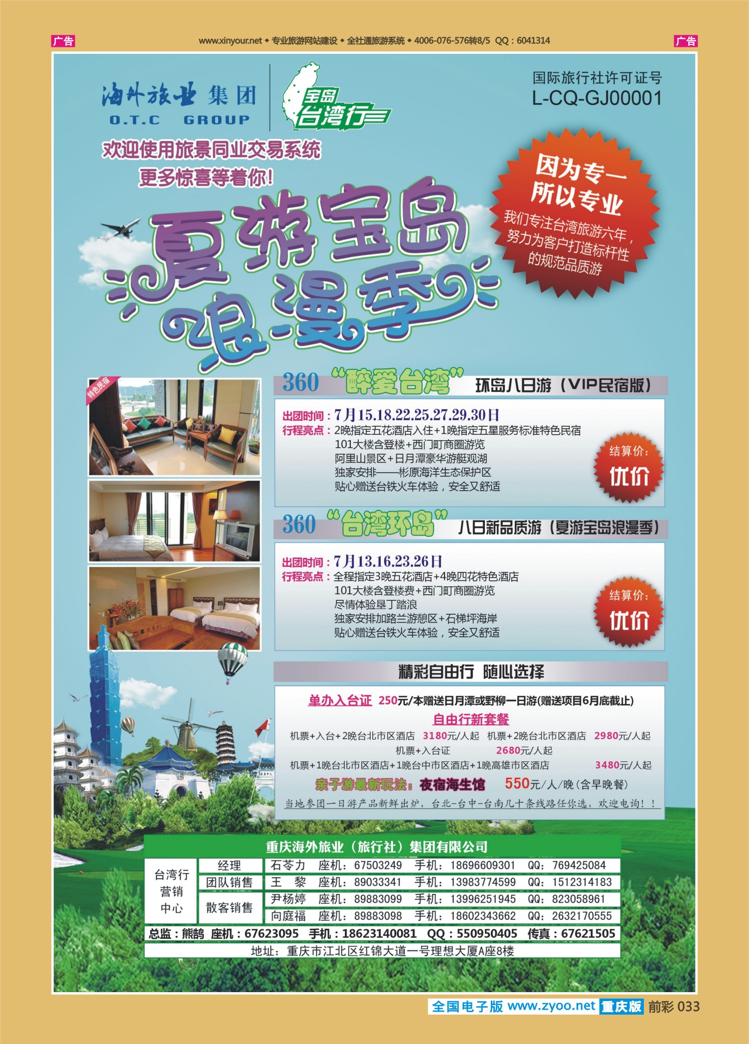 前彩033重庆海外-台湾