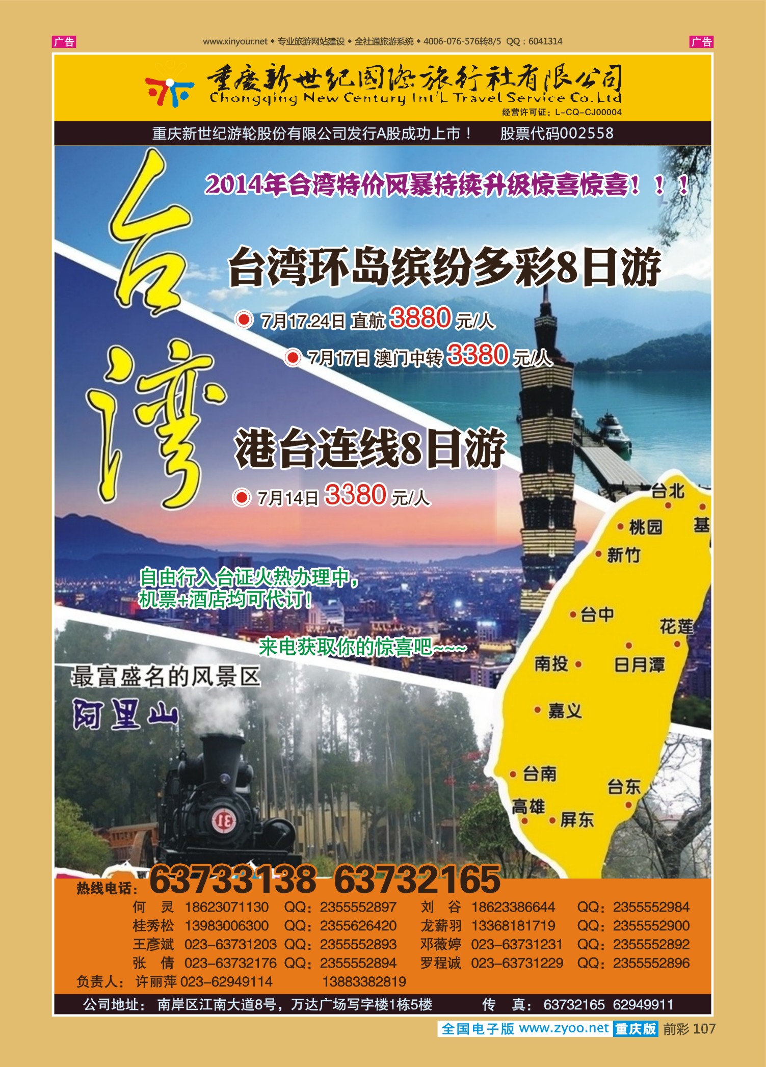 前彩107新世纪-台湾