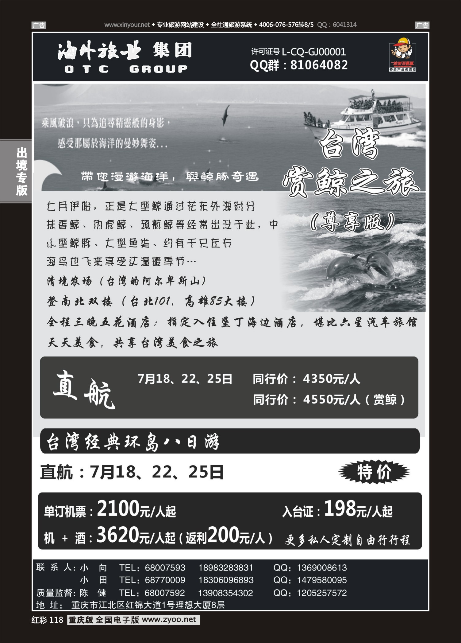 红彩118美胜宝岛行台湾