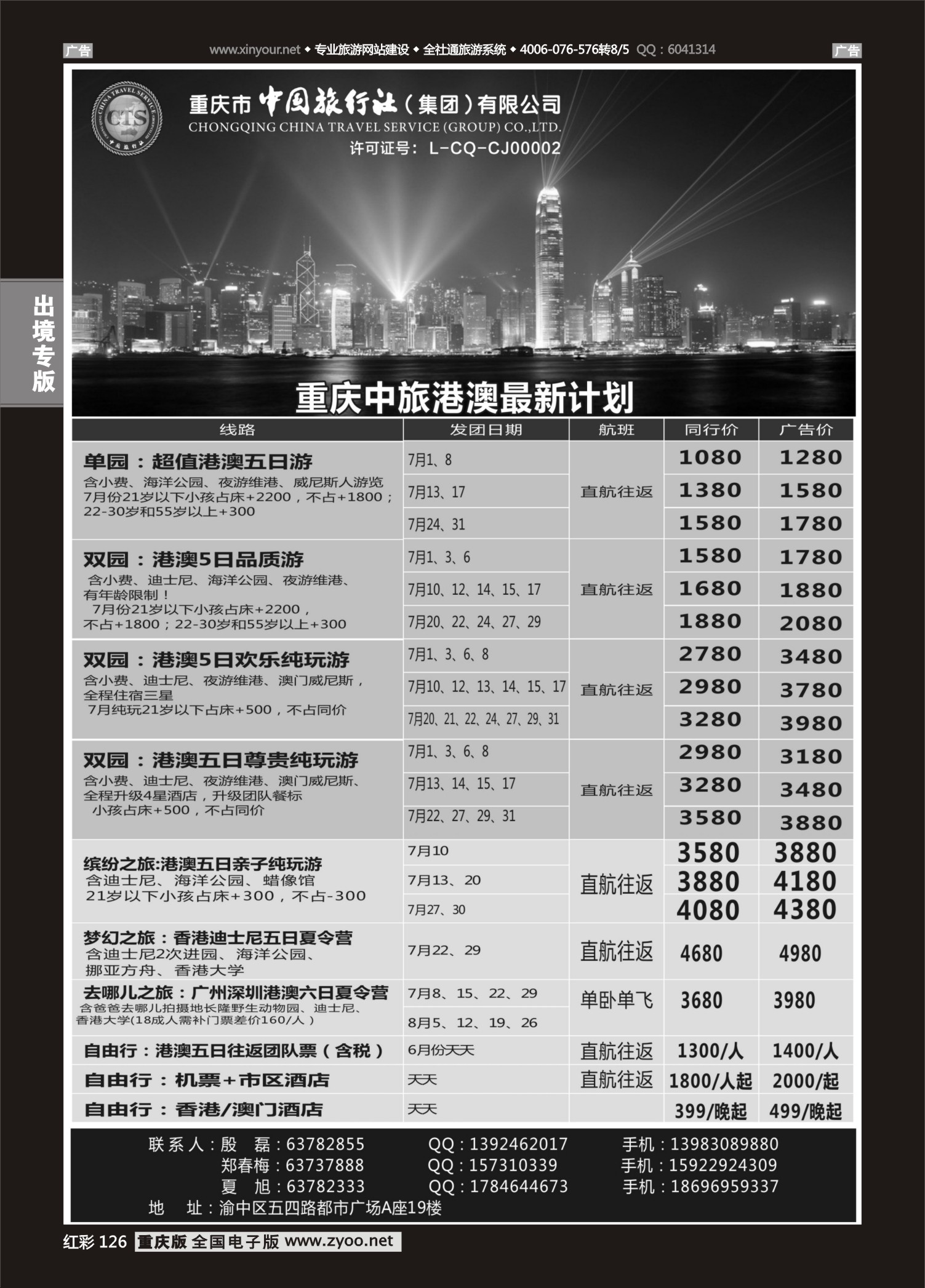红彩126中国旅行社-港澳