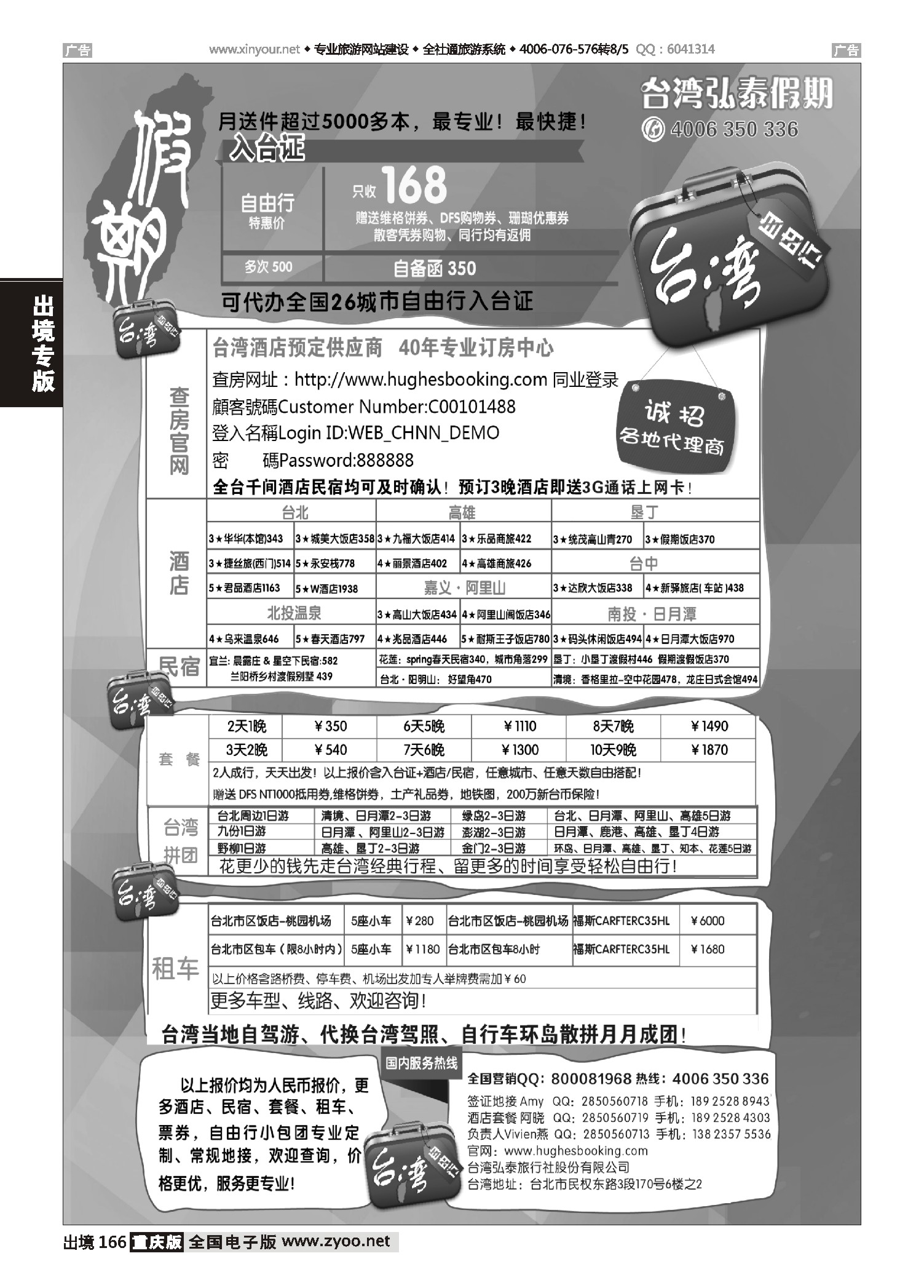 黑白166台湾弘泰假期-台湾自由行专家