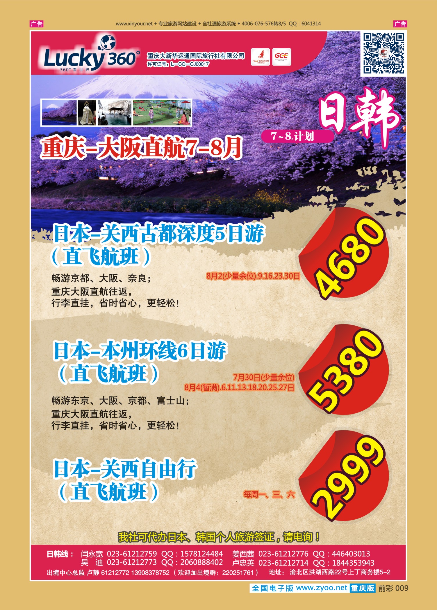 前彩009幸运360【大新华运通】_日韩