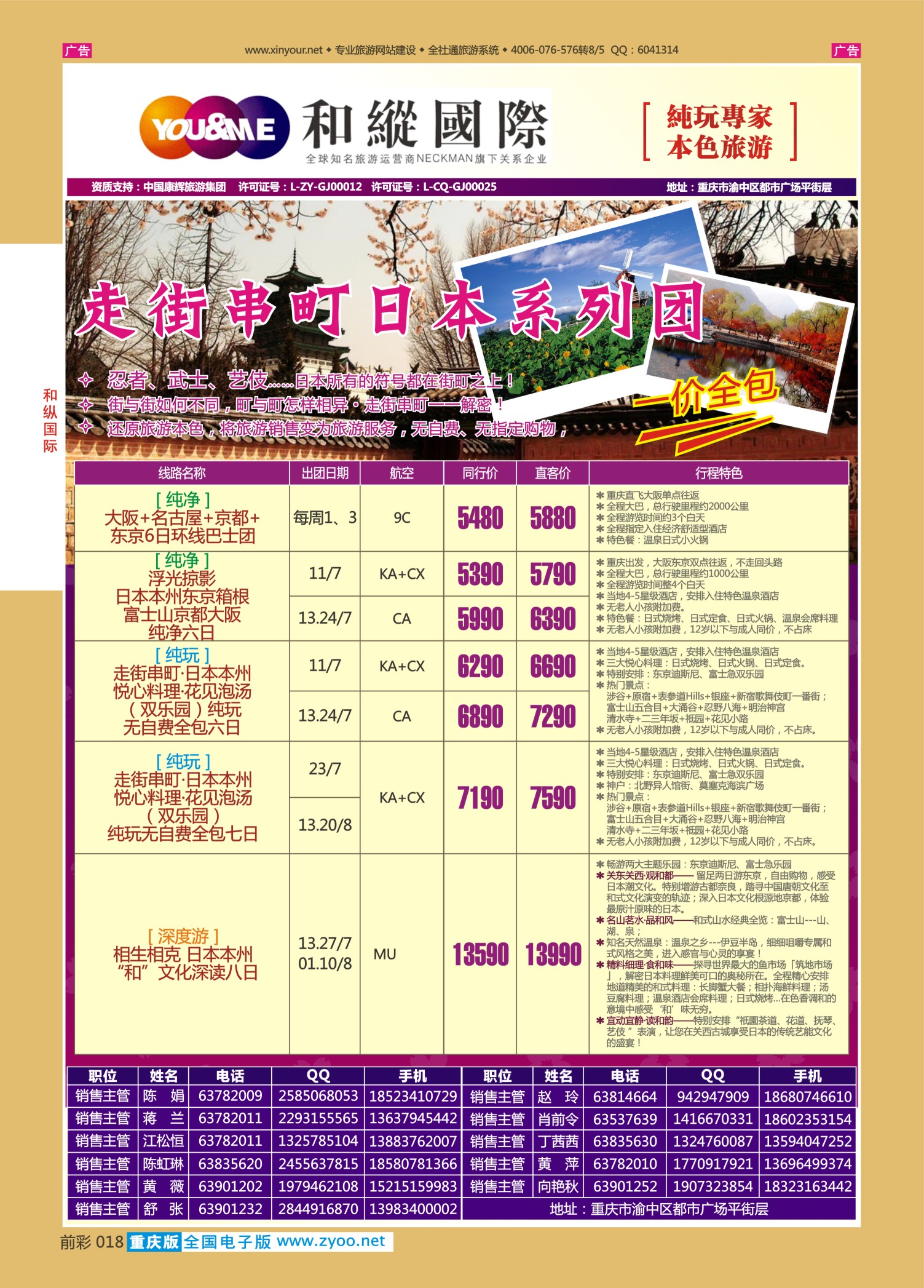 前彩018和纵国际-日本