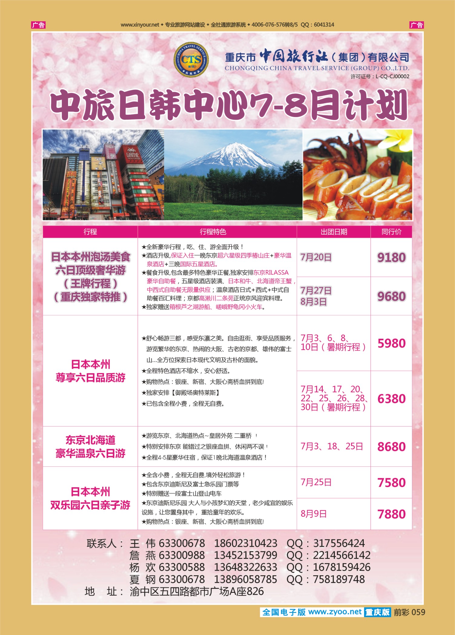 前彩059中国旅行社-日韩