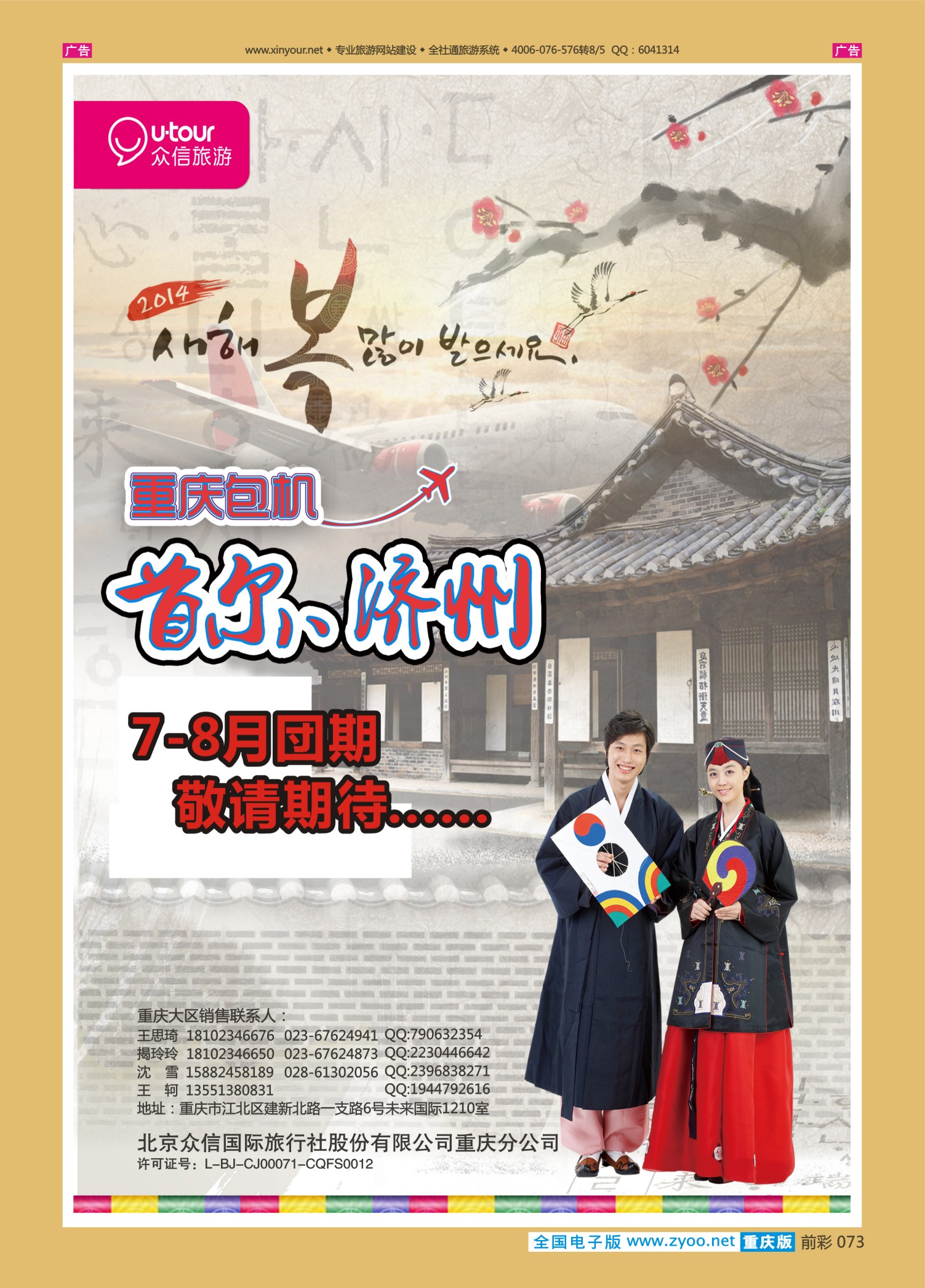 前彩073众信国旅-韩国