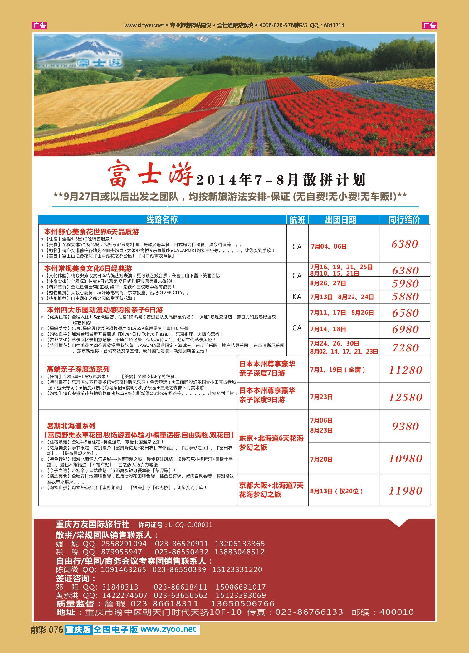 前彩076富士游-日本