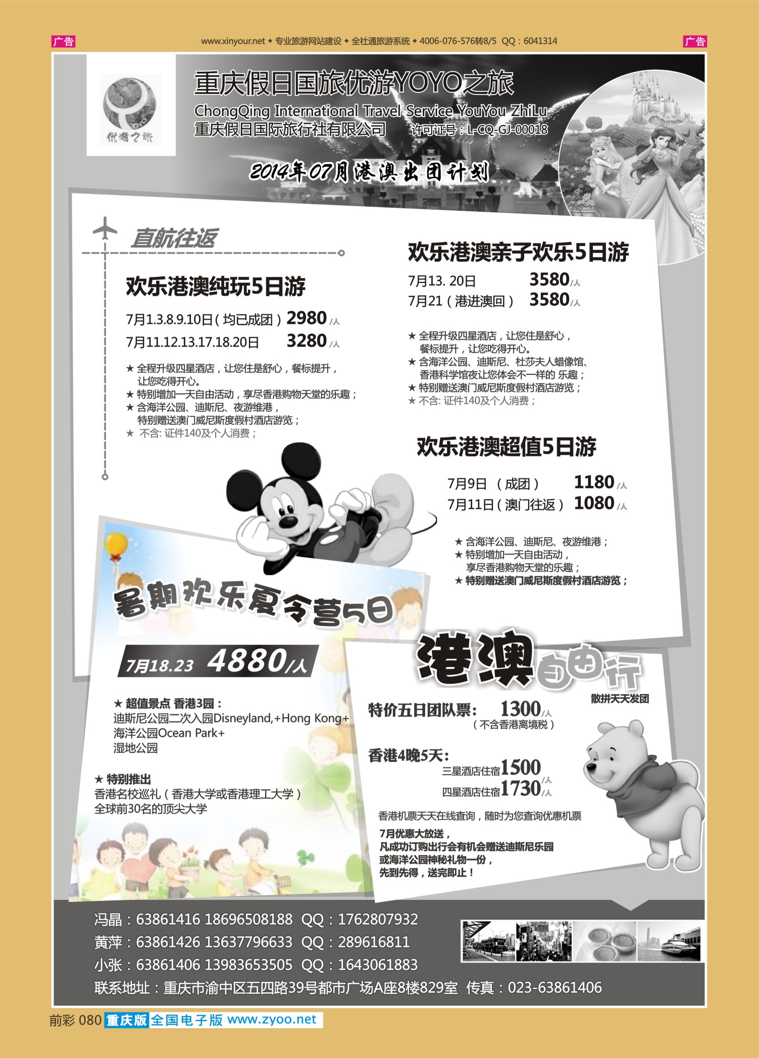 前彩080重庆假日国旅-YOYO之旅-港澳