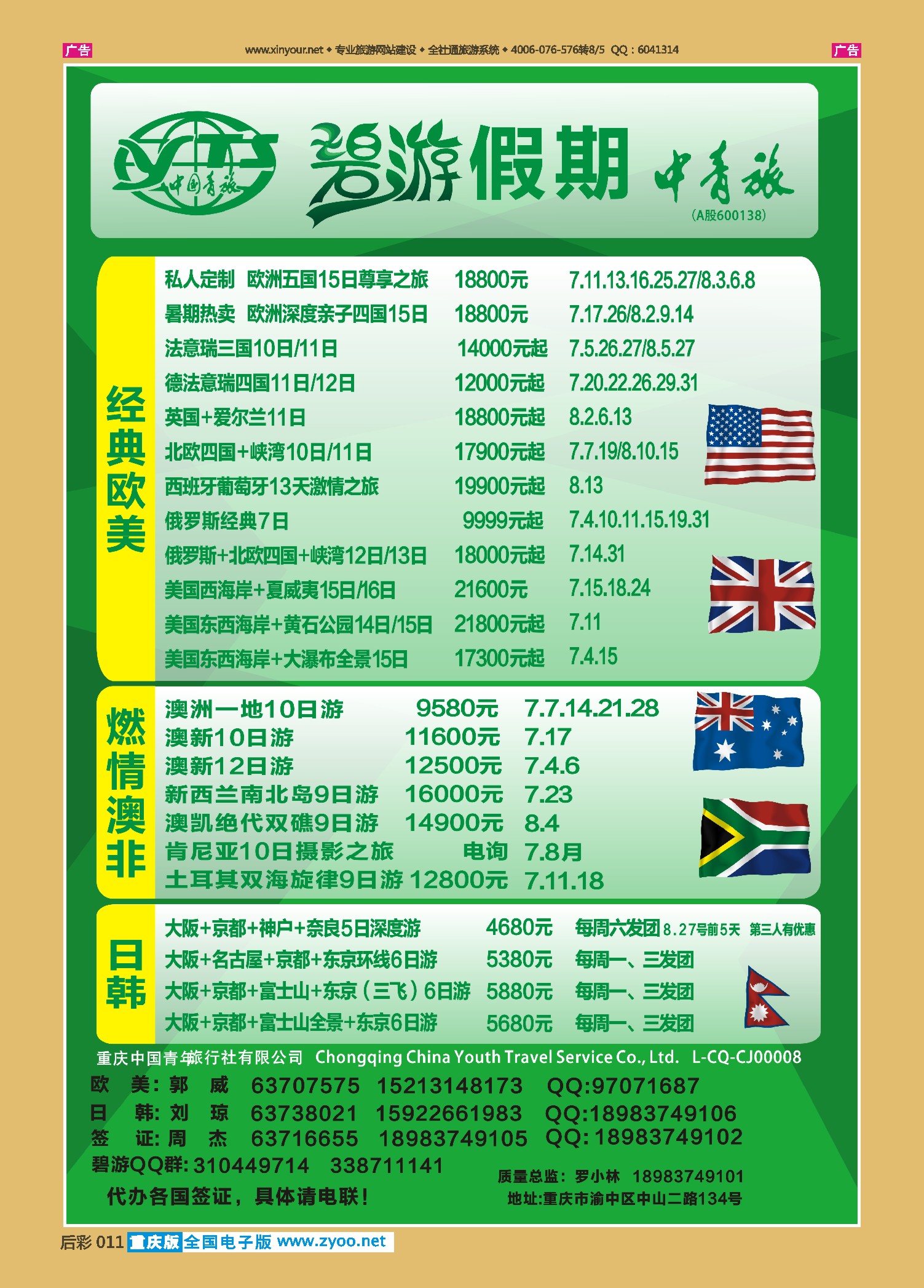 后彩011中国青旅-碧游假期欧美、南亚、日韩