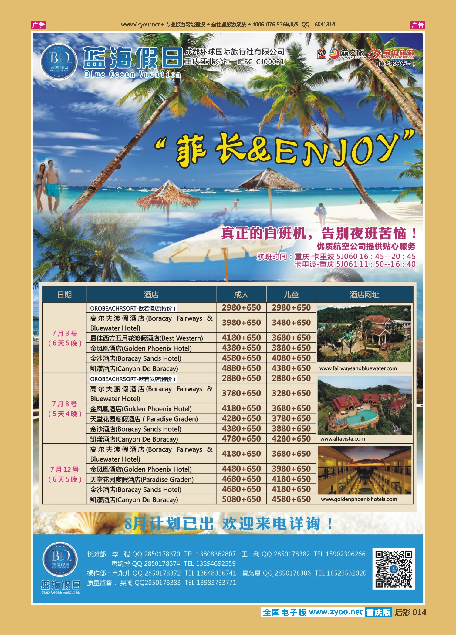 后彩014蓝海假日-长滩岛
