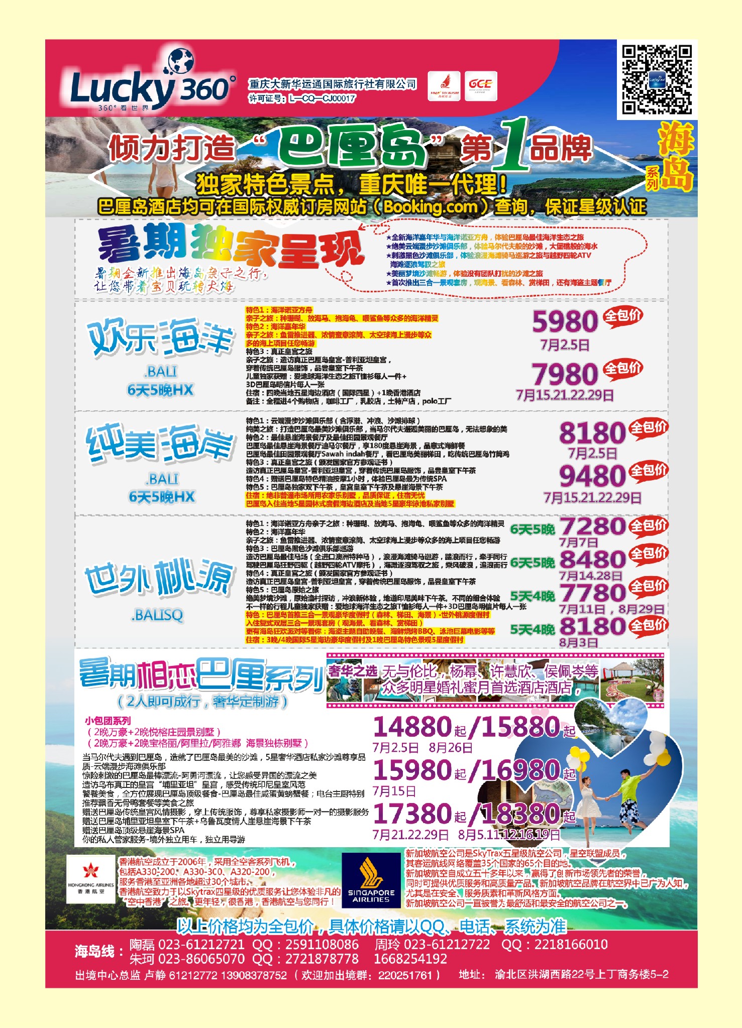 出境封二幸运360【大新华运通】_巴厘岛