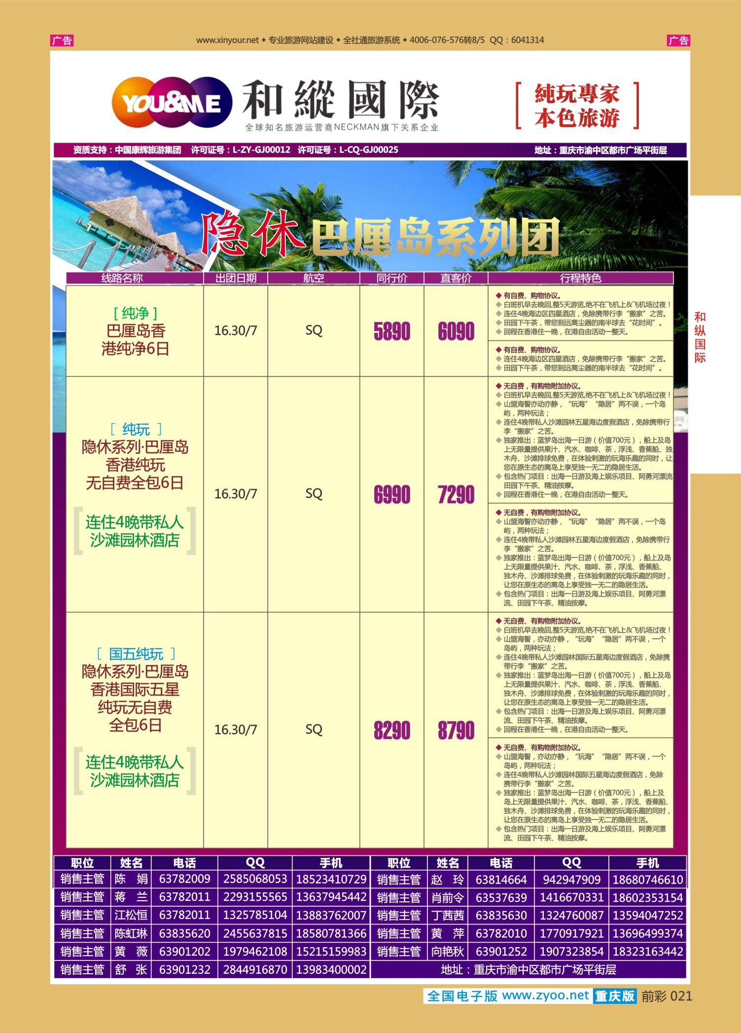 前彩021和纵国际-巴厘岛