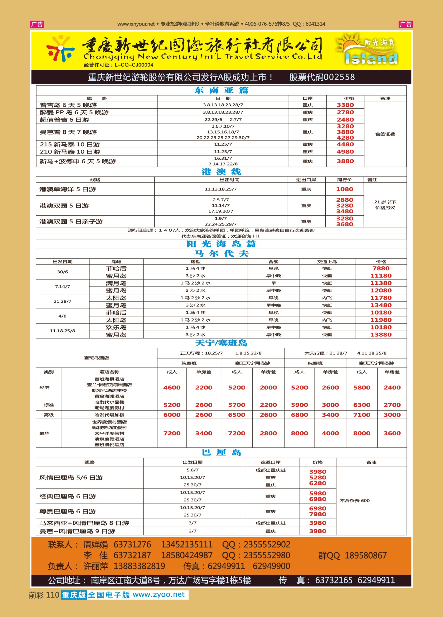 前彩110新世纪-东南亚