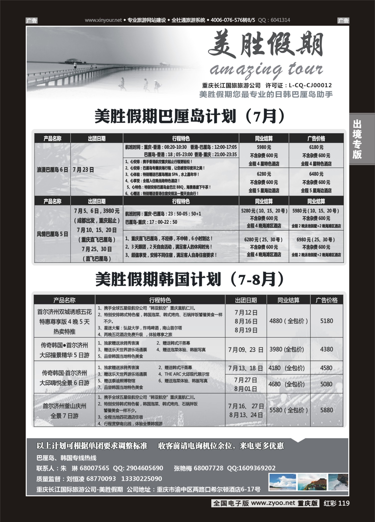 红彩119美胜假期-韩国巴厘岛