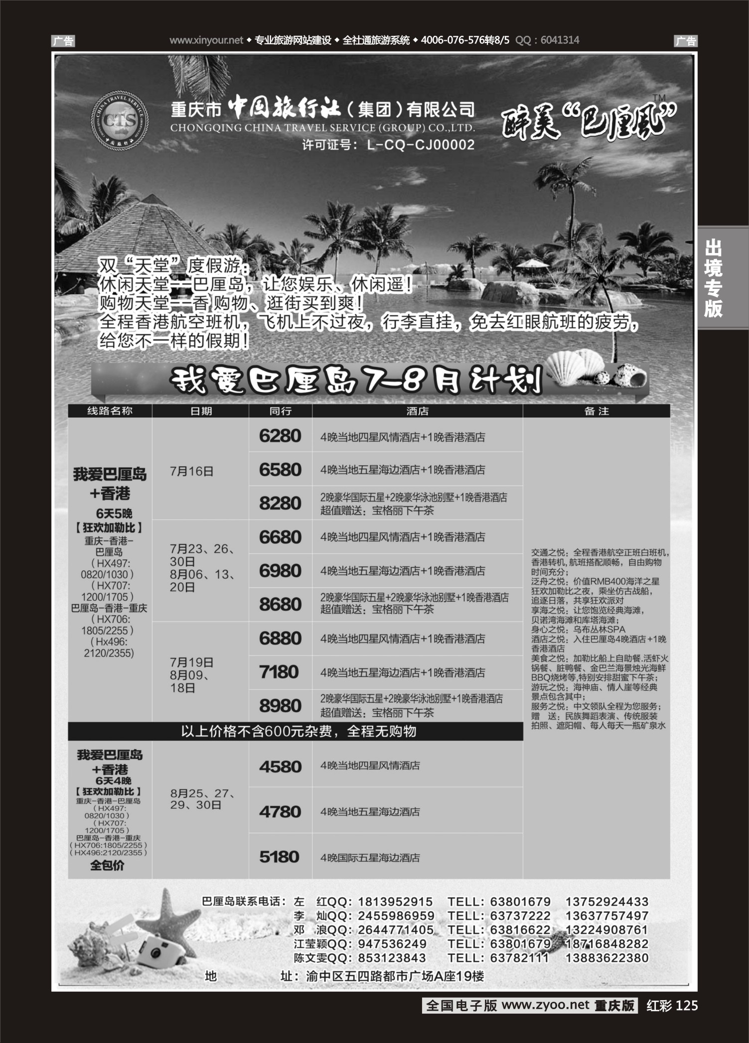 红彩125中国旅行社-巴厘岛