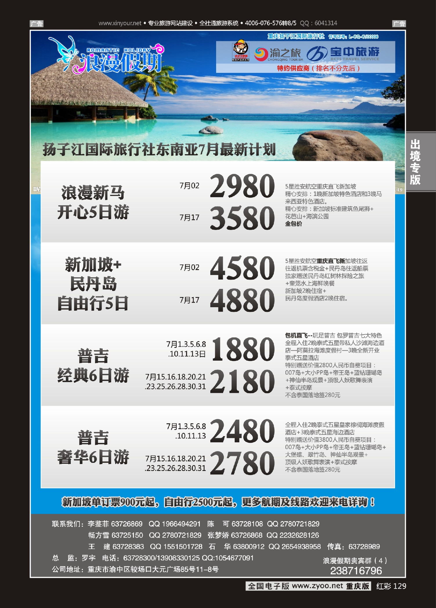 红彩129浪漫假期-东南亚
