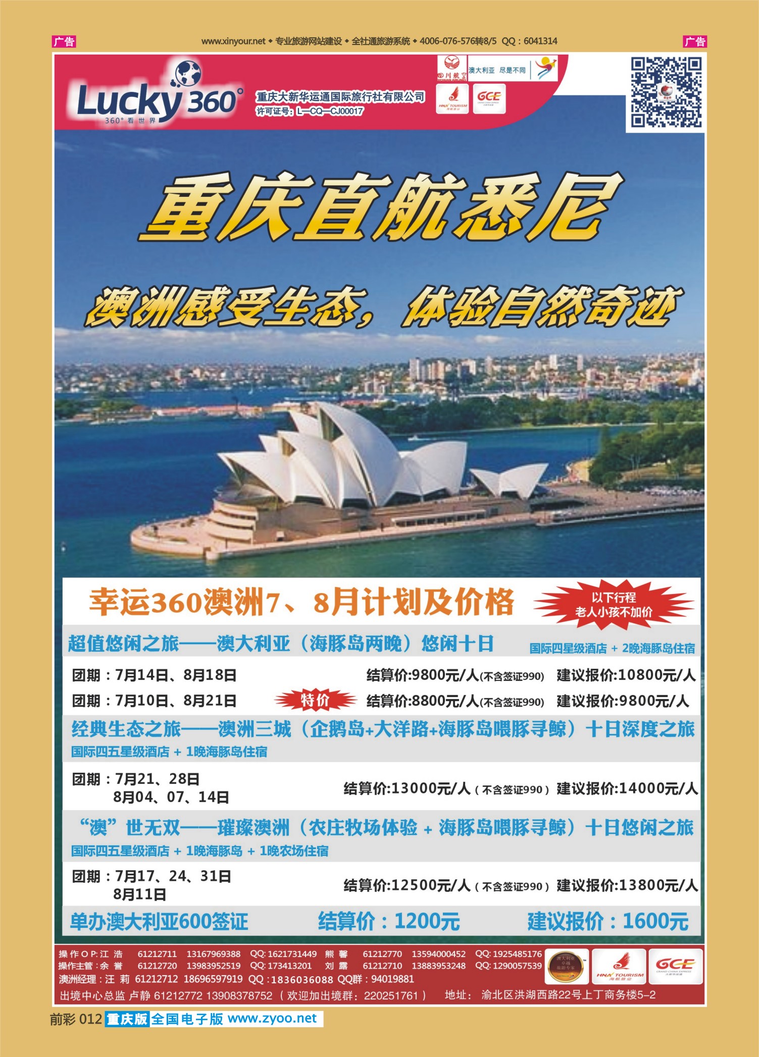 前彩012幸运360【大新华运通】_澳洲