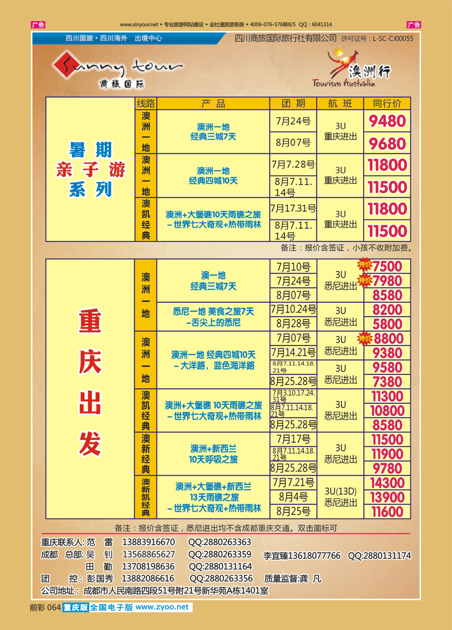 前彩064四川商旅-澳洲